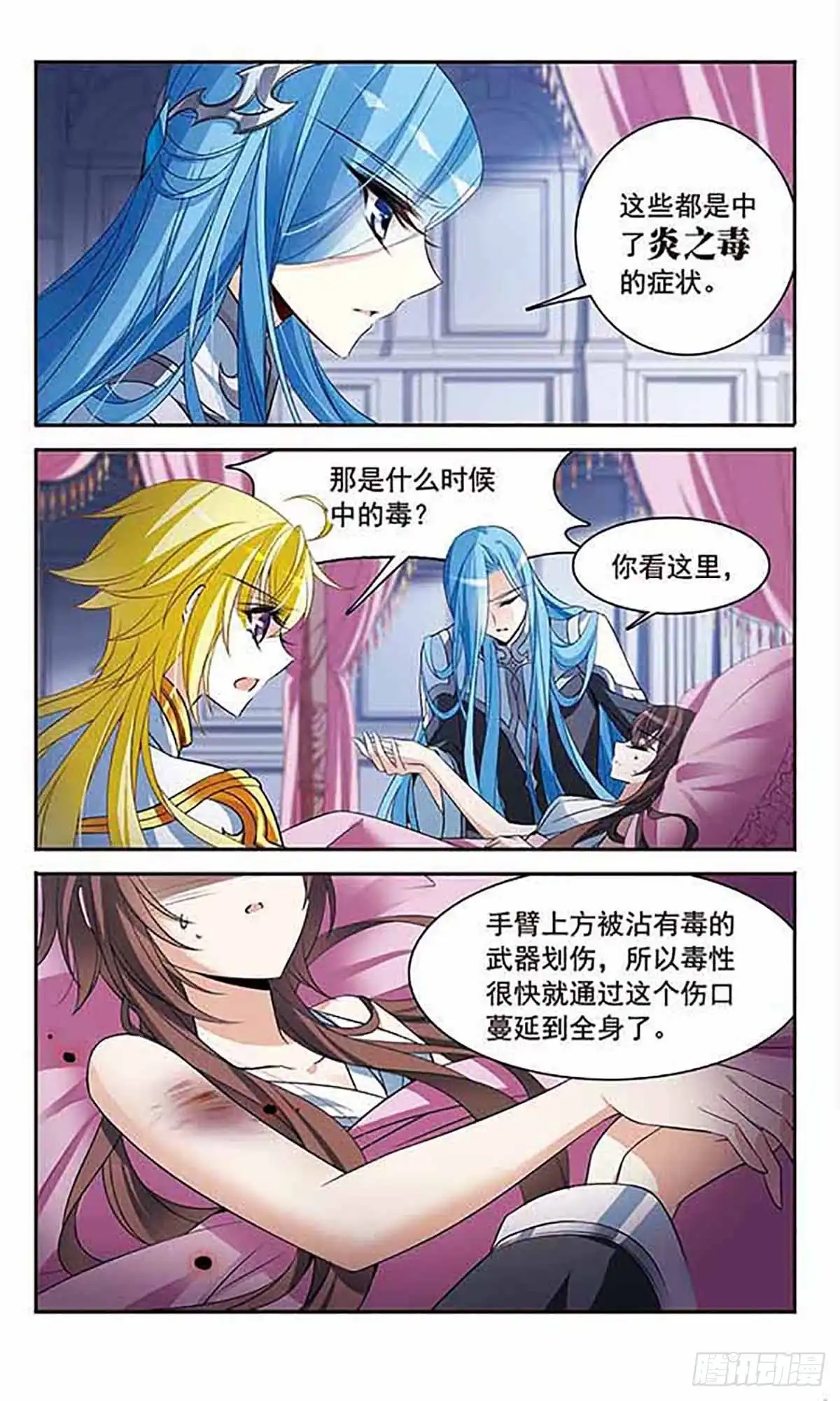《骑士幻想夜·飒漫画》第134话 第4页