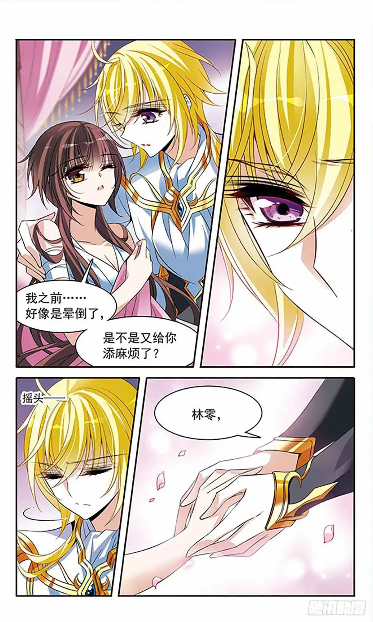 《骑士幻想夜·飒漫画》第134话 第10页