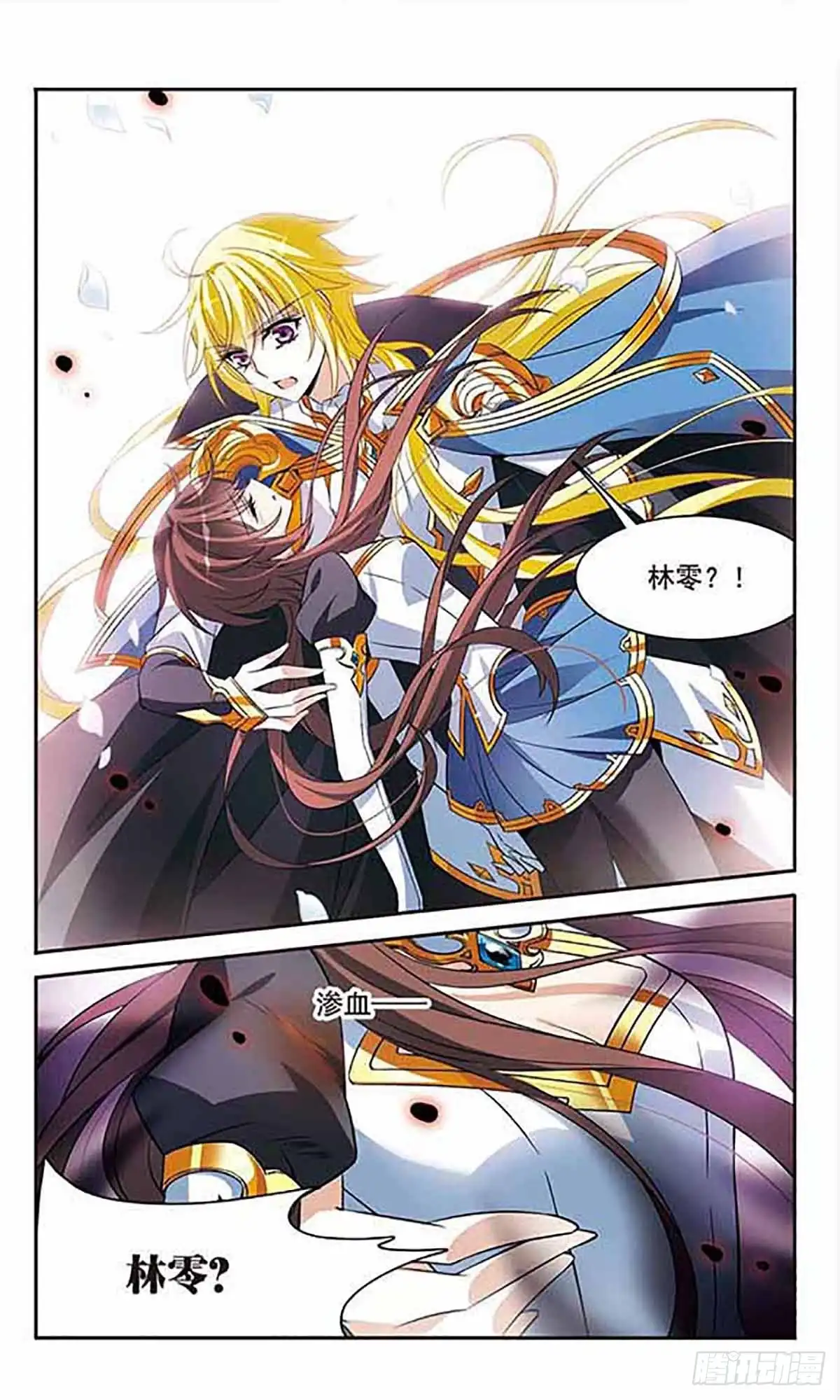 《骑士幻想夜·飒漫画》第134话 第2页