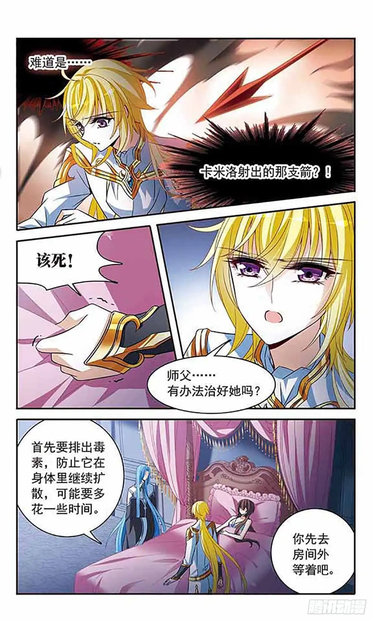 《骑士幻想夜·飒漫画》第134话 第5页