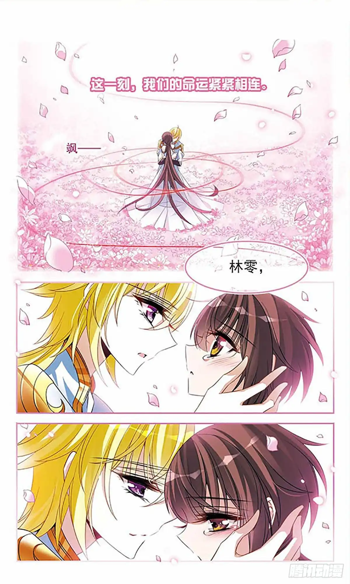 《骑士幻想夜·飒漫画》第134话 第18页