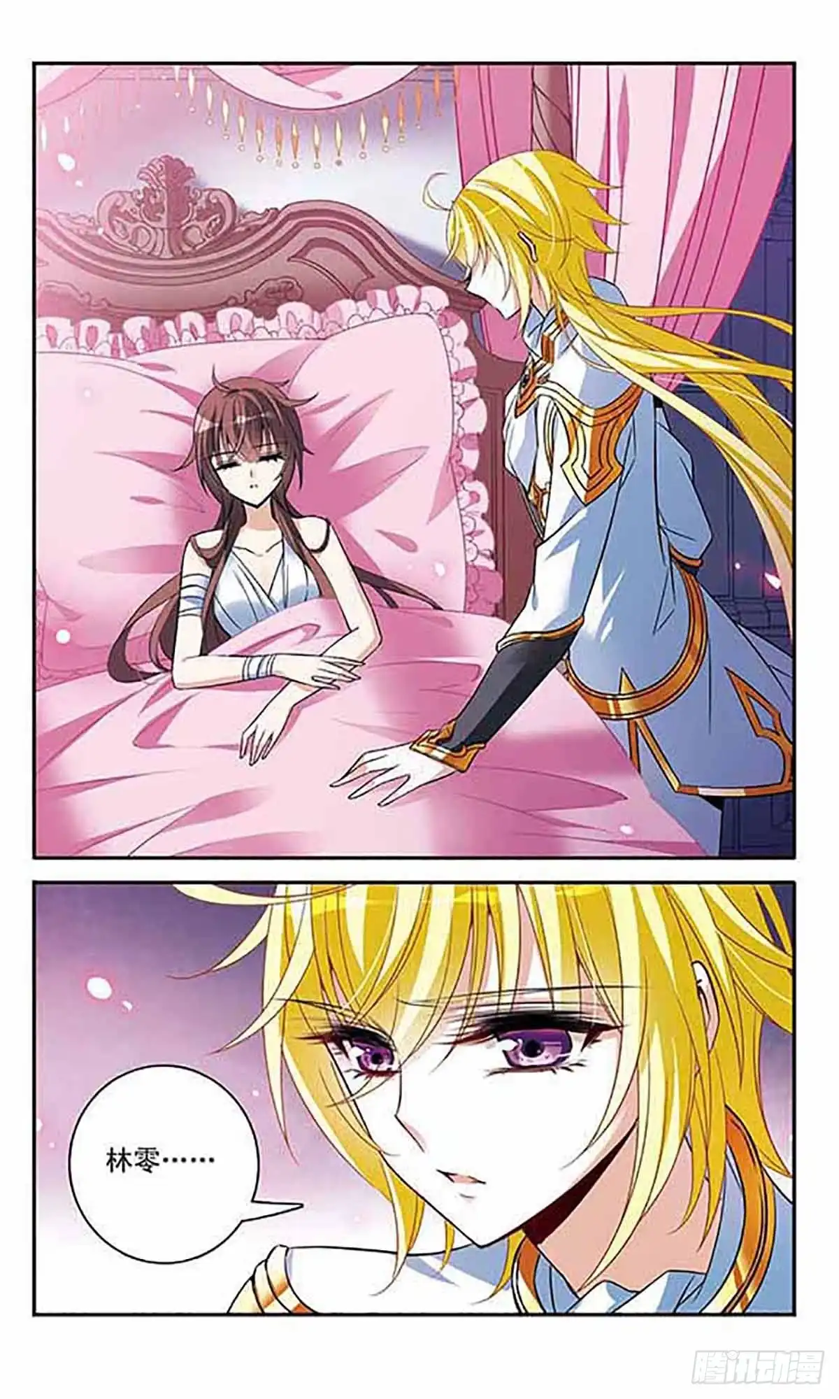 《骑士幻想夜·飒漫画》第134话 第8页