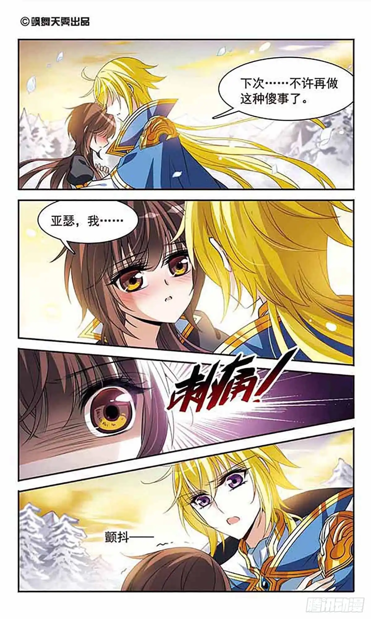 《骑士幻想夜·飒漫画》第134话 第1页