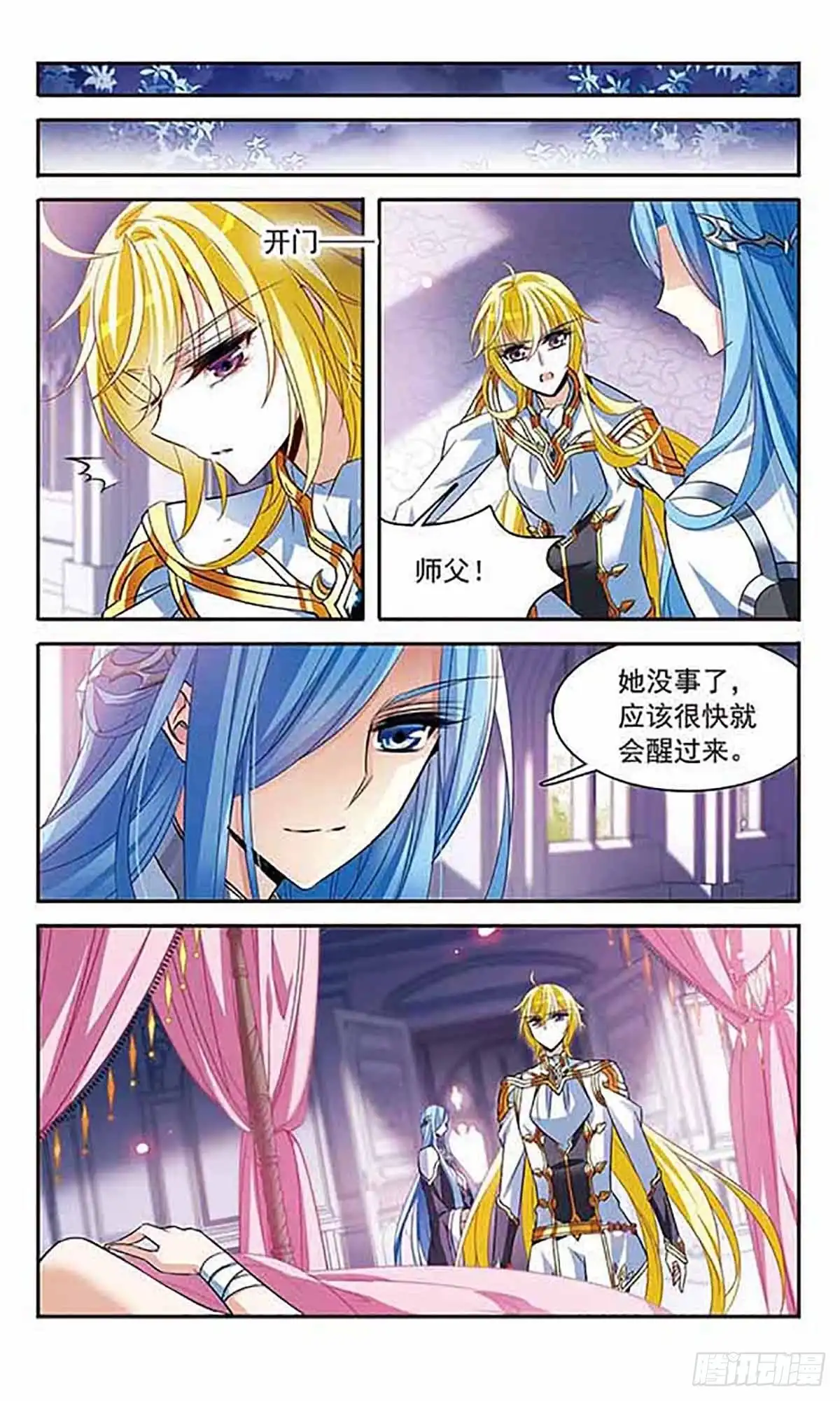 《骑士幻想夜·飒漫画》第134话 第7页