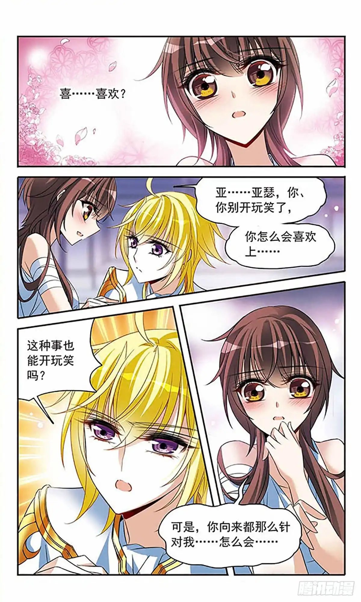 《骑士幻想夜·飒漫画》第134话 第13页