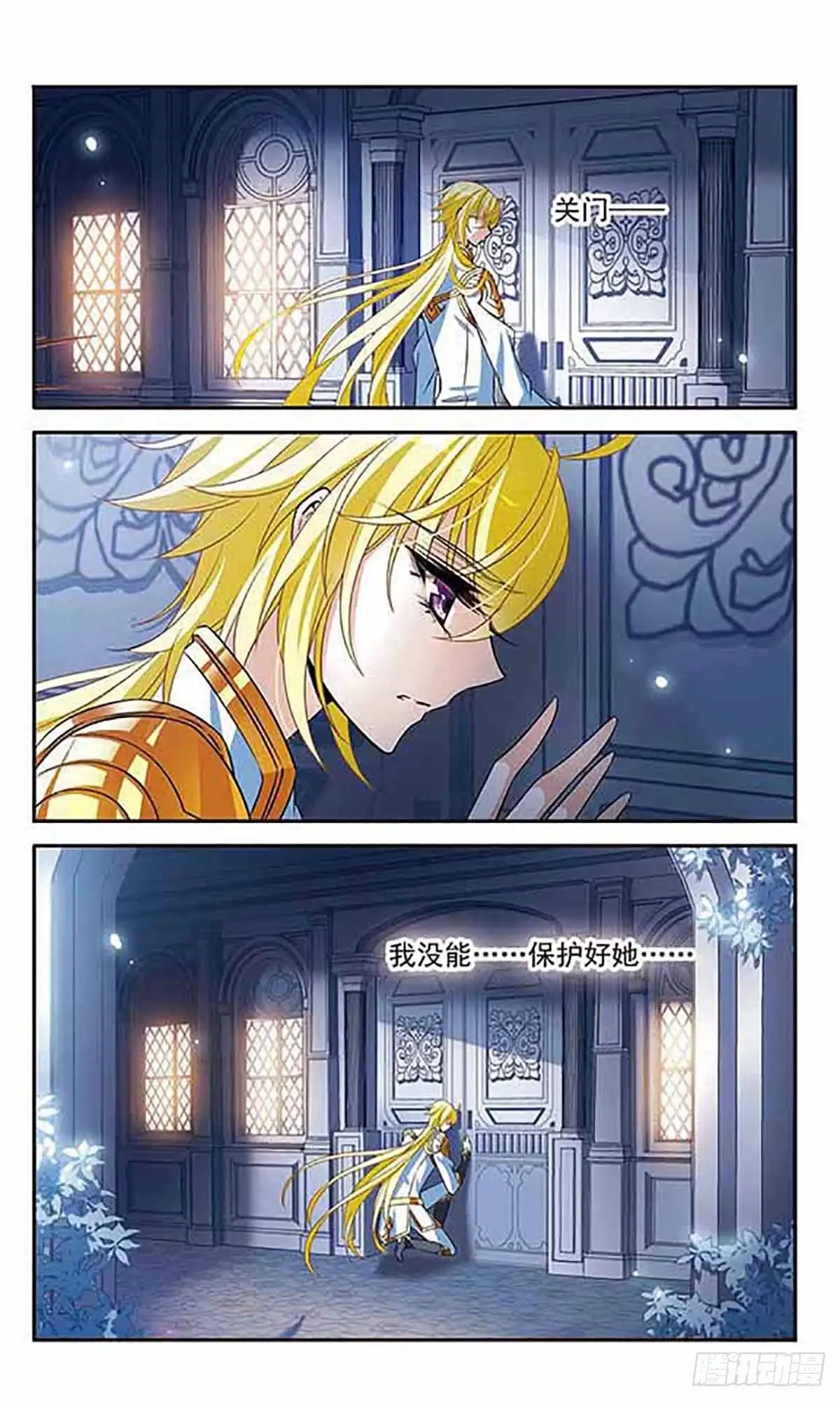《骑士幻想夜·飒漫画》第134话 第6页