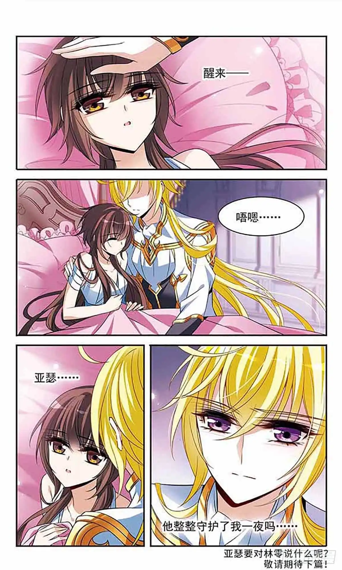 《骑士幻想夜·飒漫画》第134话 第9页