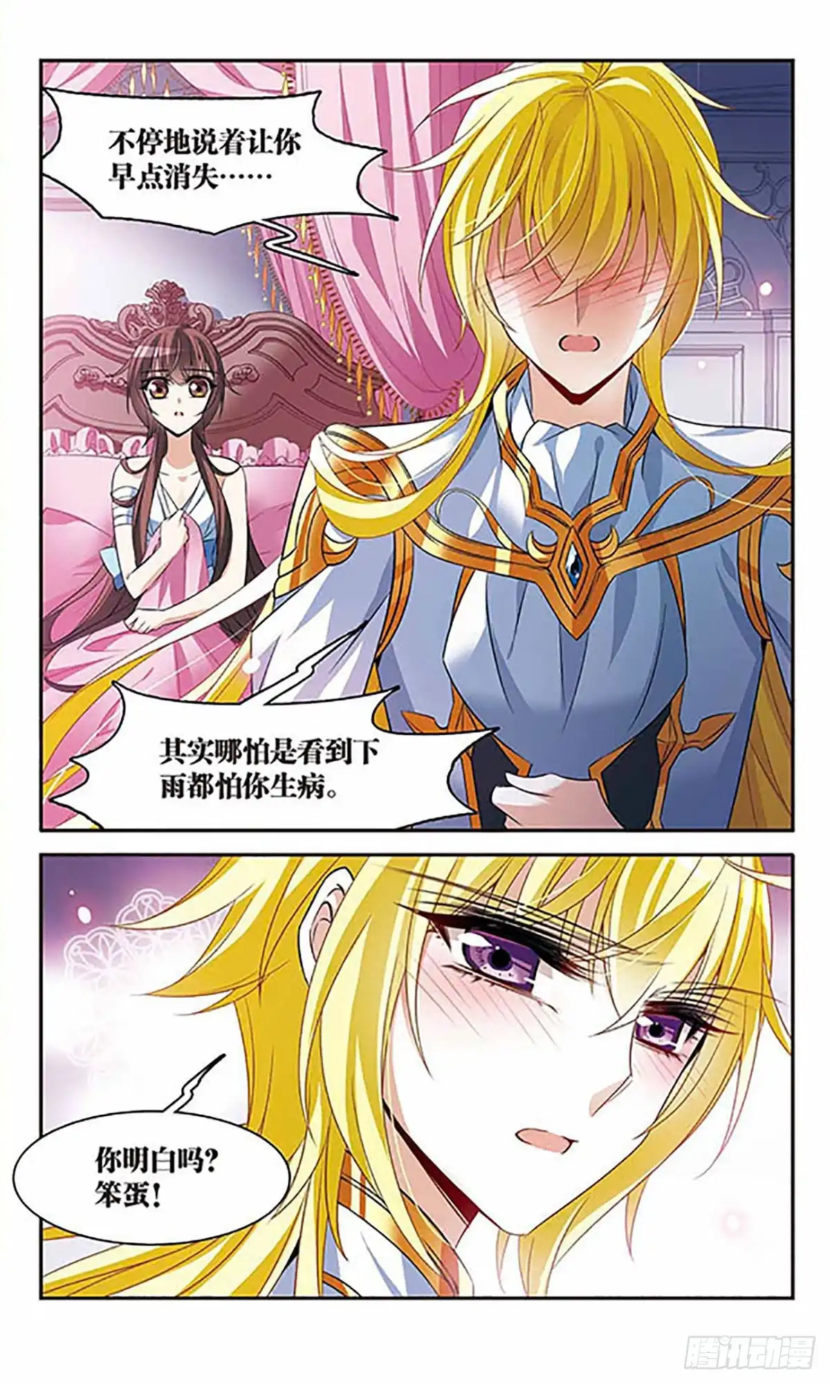 《骑士幻想夜·飒漫画》第134话 第15页