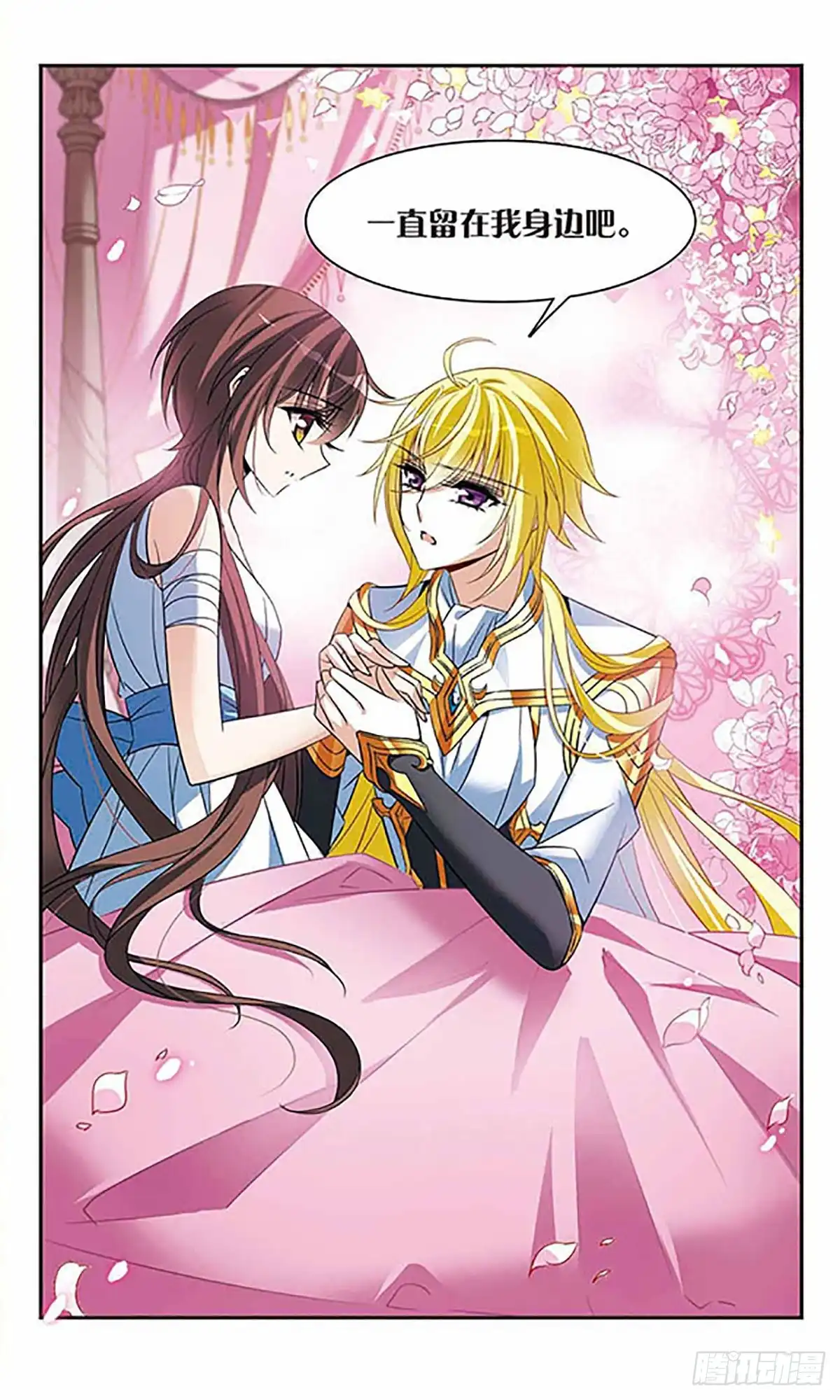 《骑士幻想夜·飒漫画》第134话 第11页