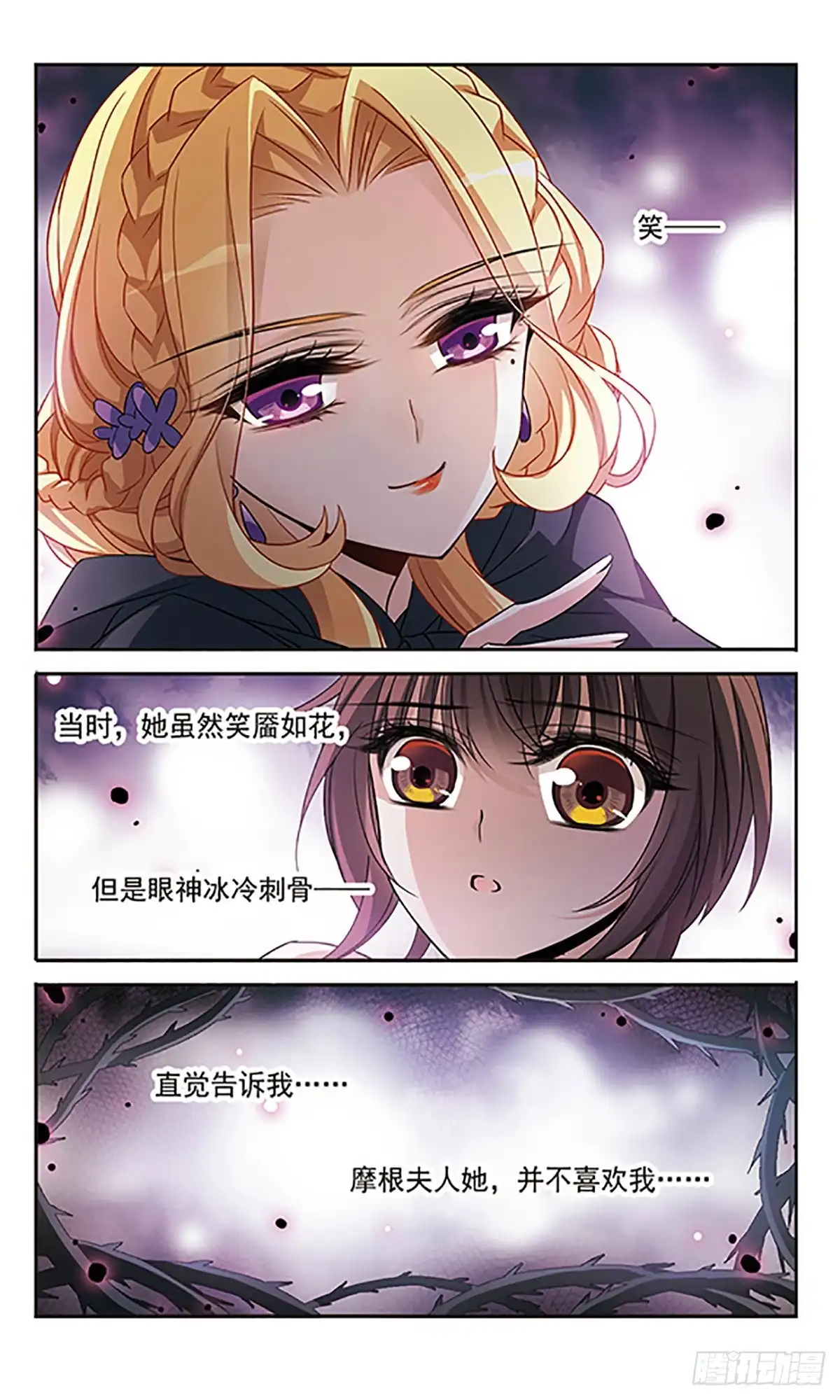 《骑士幻想夜·飒漫画》第135话 第20页