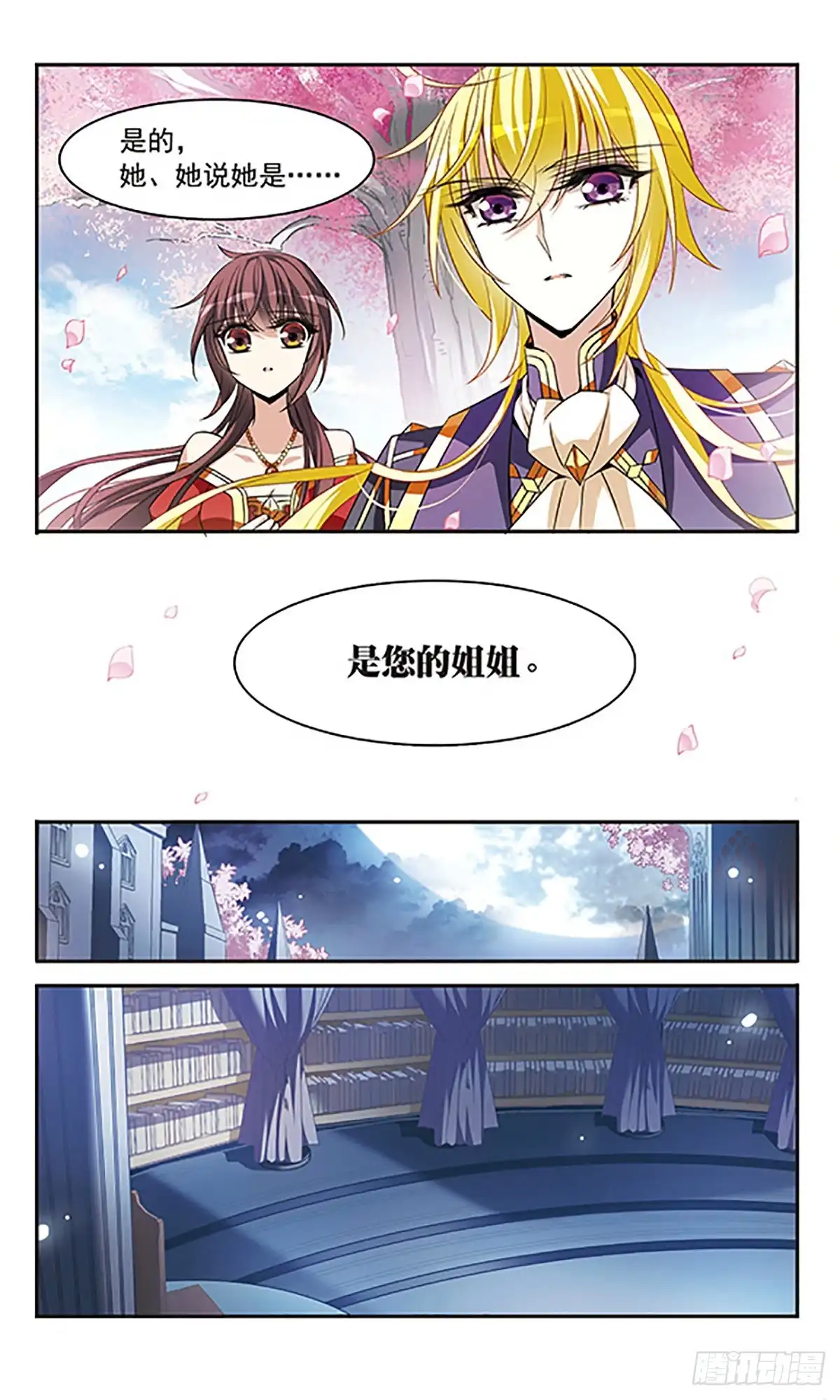 《骑士幻想夜·飒漫画》第135话 第12页
