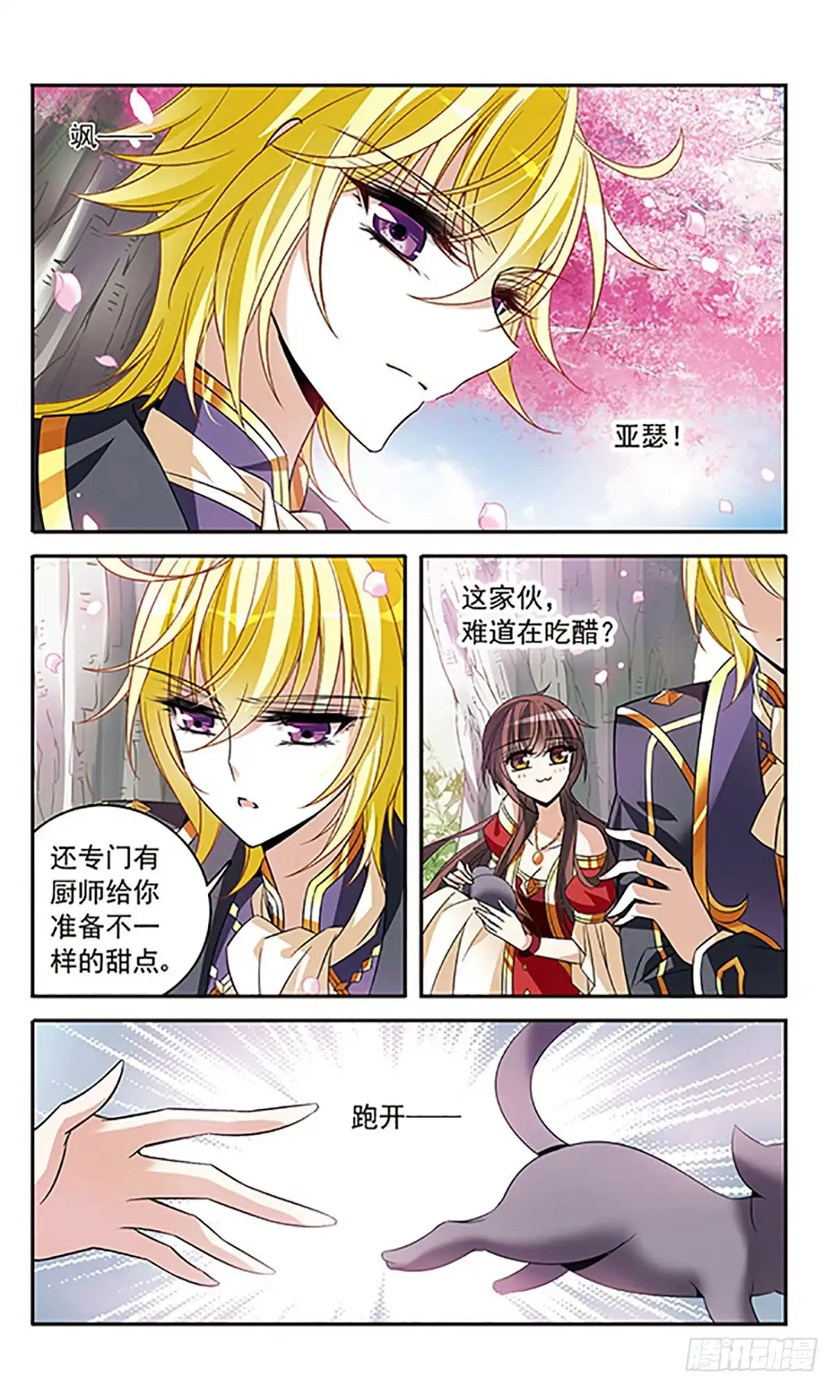 《骑士幻想夜·飒漫画》第135话 第6页