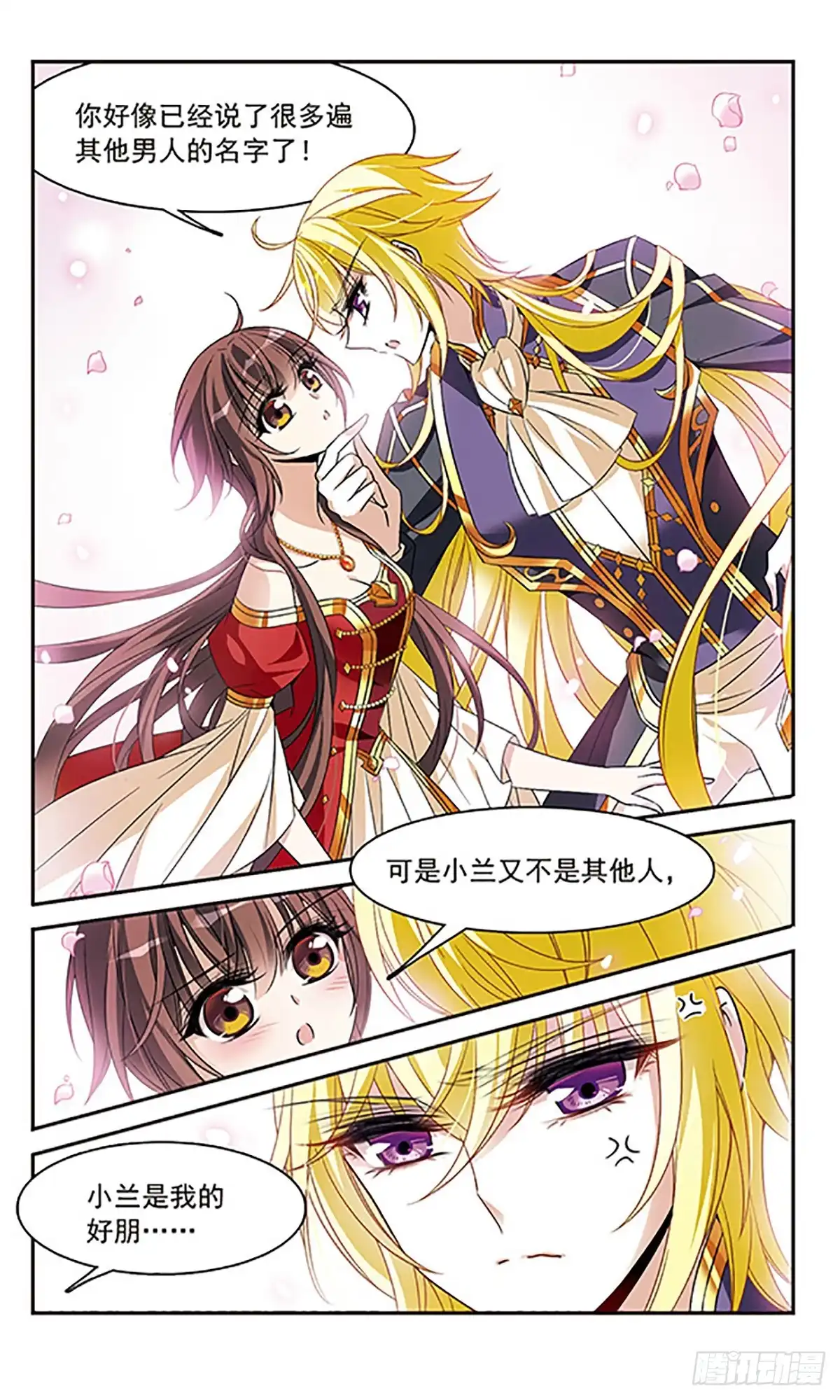 《骑士幻想夜·飒漫画》第135话 第8页