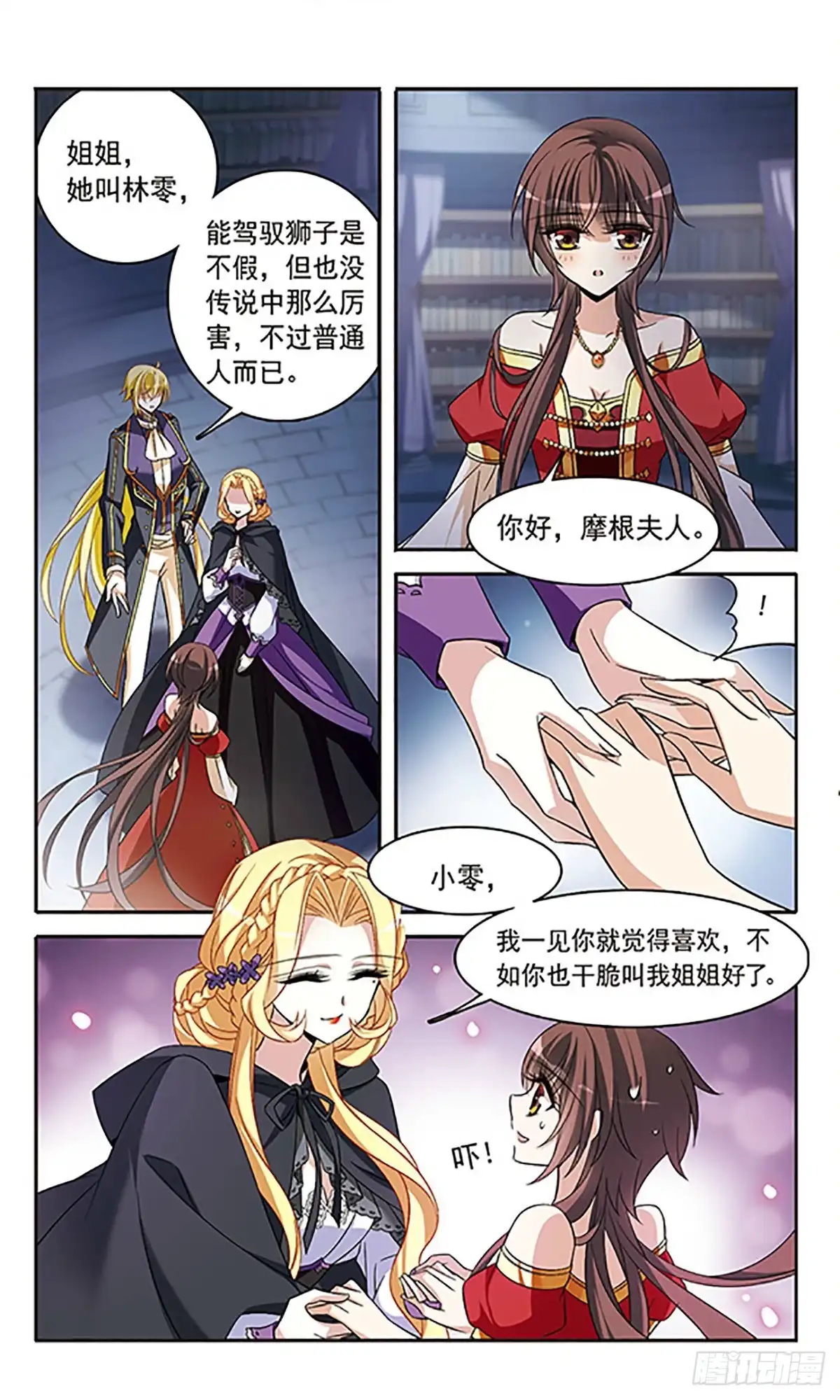 《骑士幻想夜·飒漫画》第135话 第18页