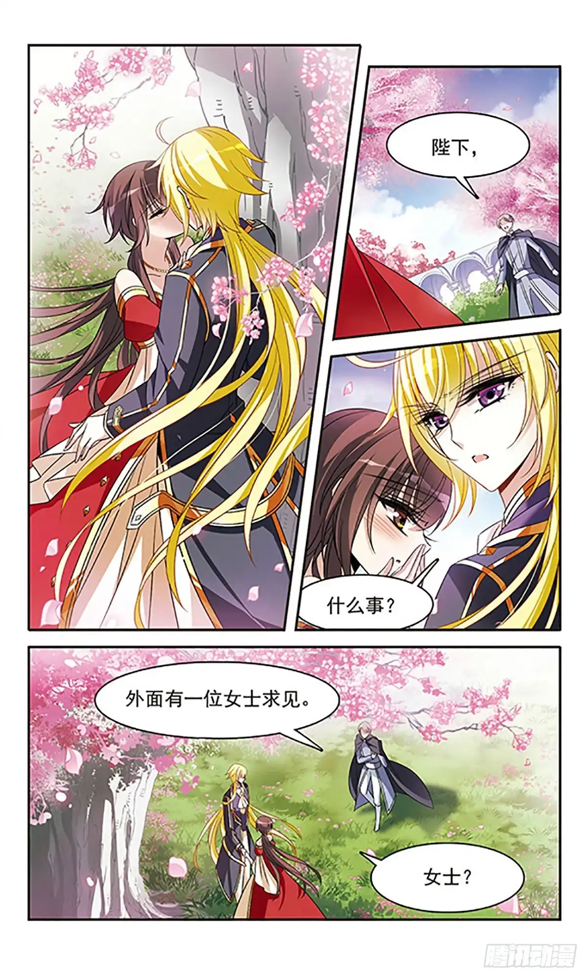 《骑士幻想夜·飒漫画》第135话 第11页
