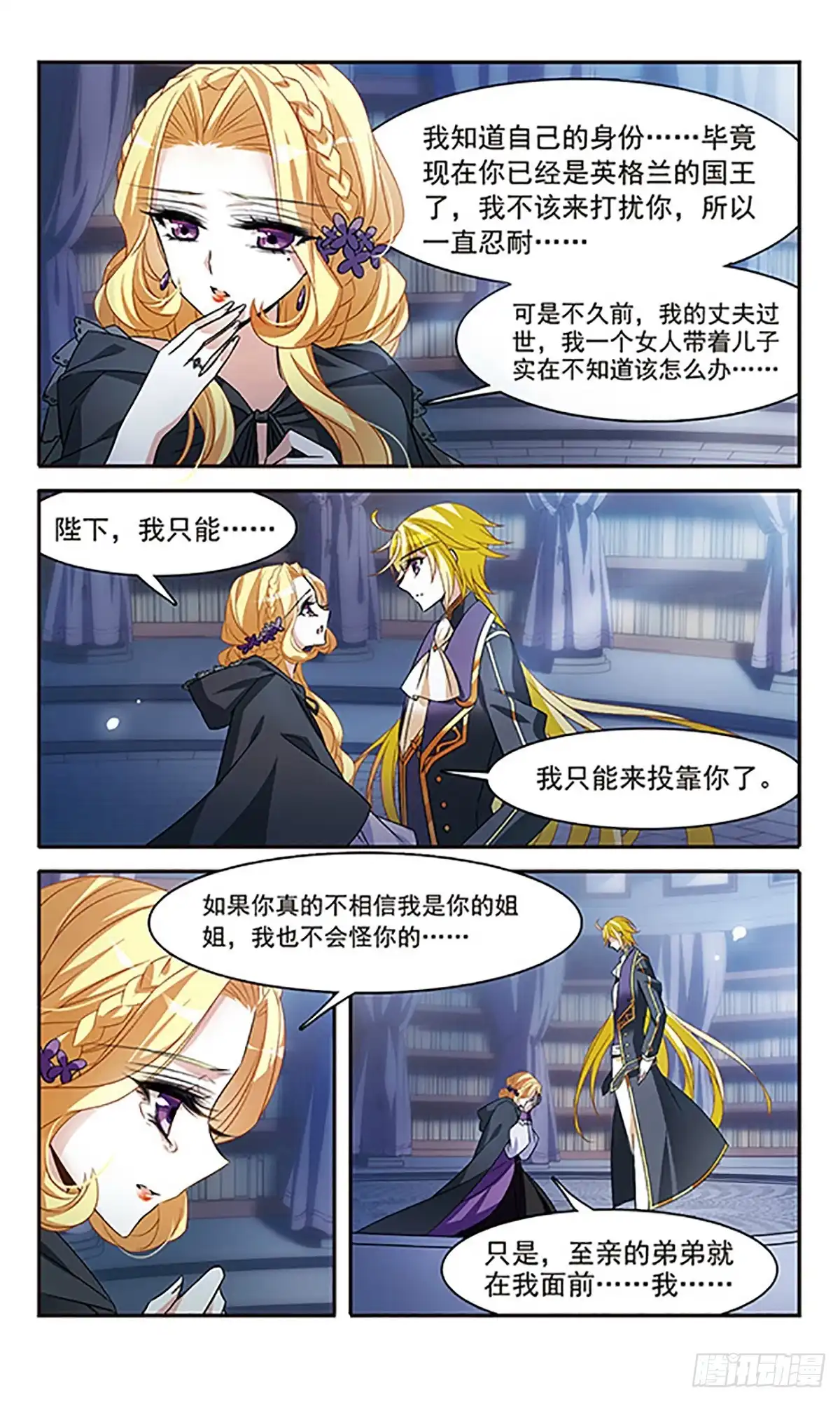 《骑士幻想夜·飒漫画》第135话 第15页