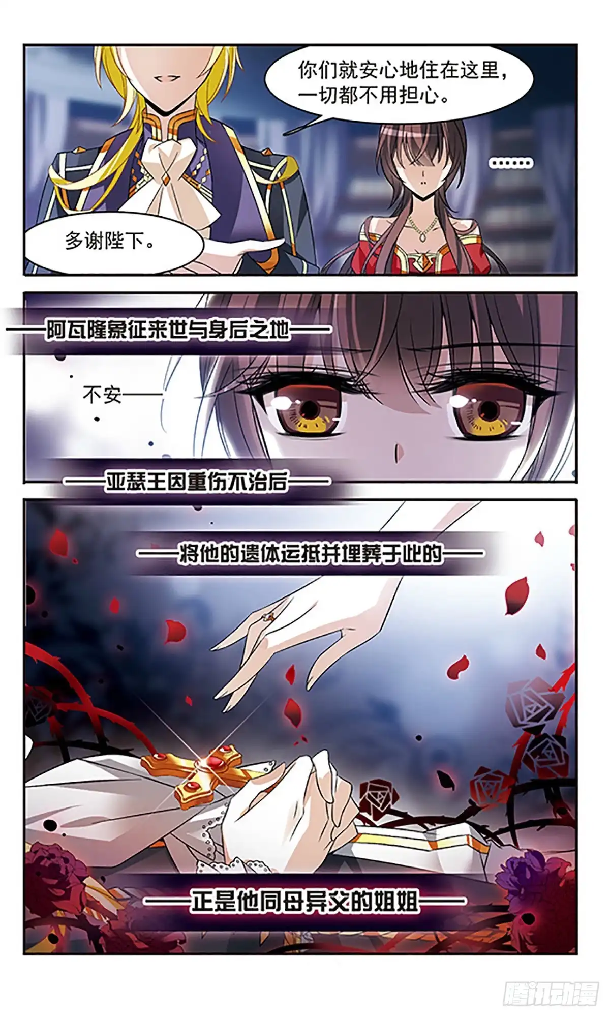 《骑士幻想夜·飒漫画》第135话 第24页