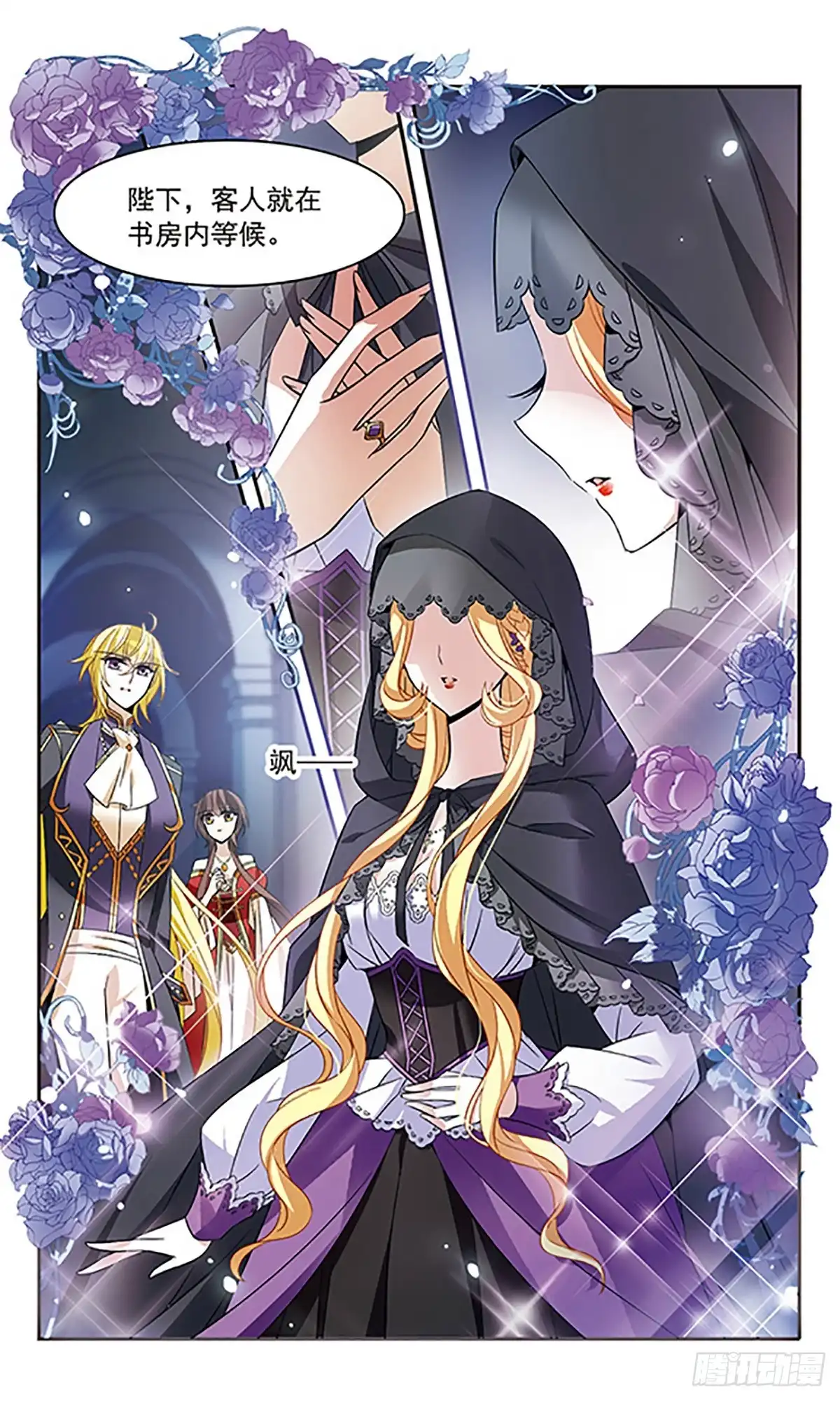 《骑士幻想夜·飒漫画》第135话 第13页