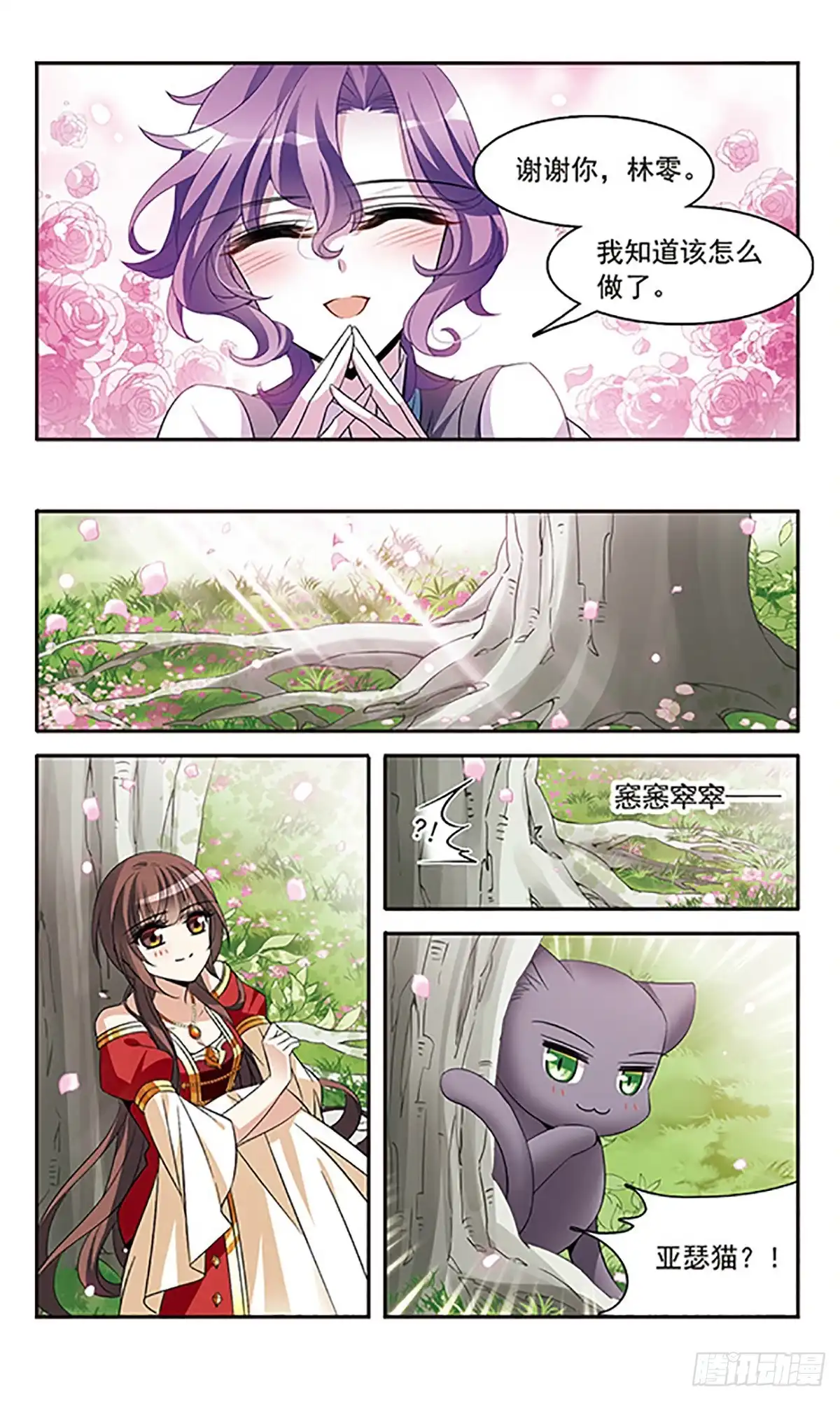 《骑士幻想夜·飒漫画》第135话 第4页
