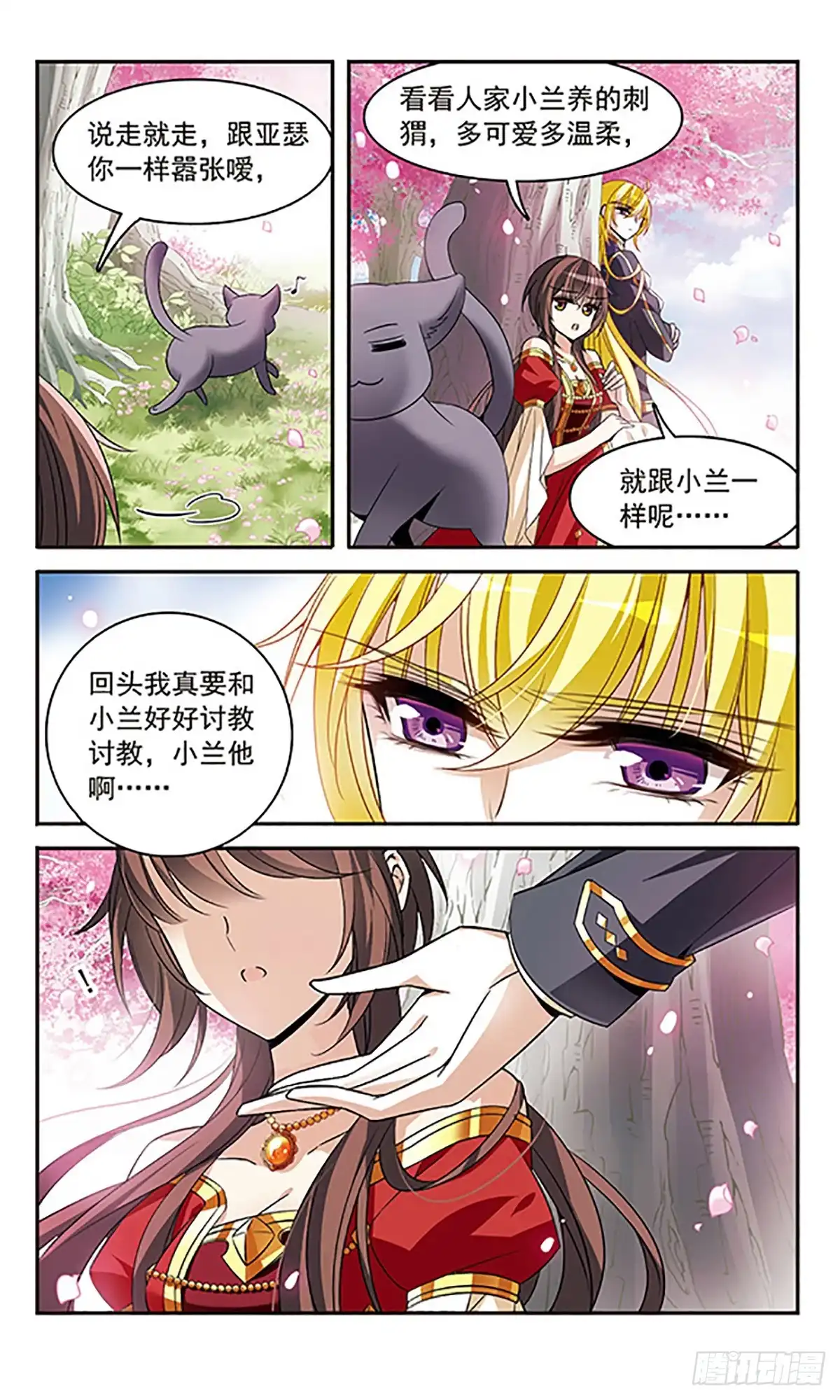 《骑士幻想夜·飒漫画》第135话 第7页