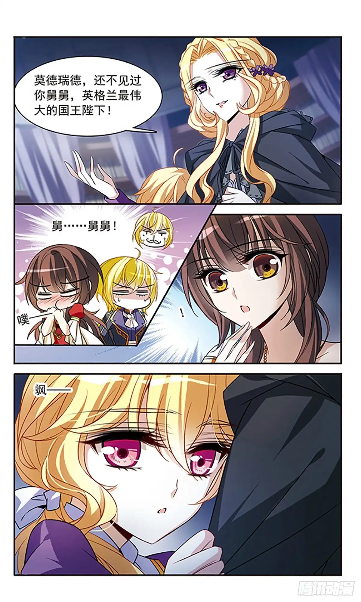 《骑士幻想夜·飒漫画》第135话 第22页