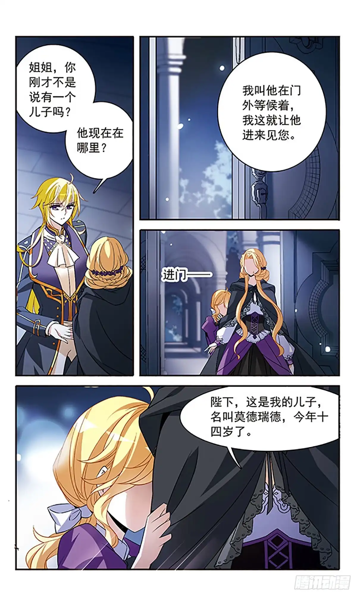 《骑士幻想夜·飒漫画》第135话 第21页