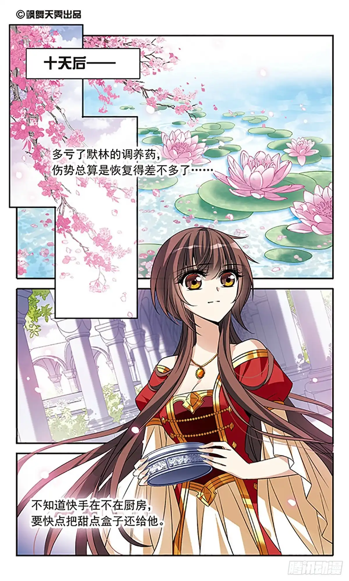 《骑士幻想夜·飒漫画》第135话 第1页