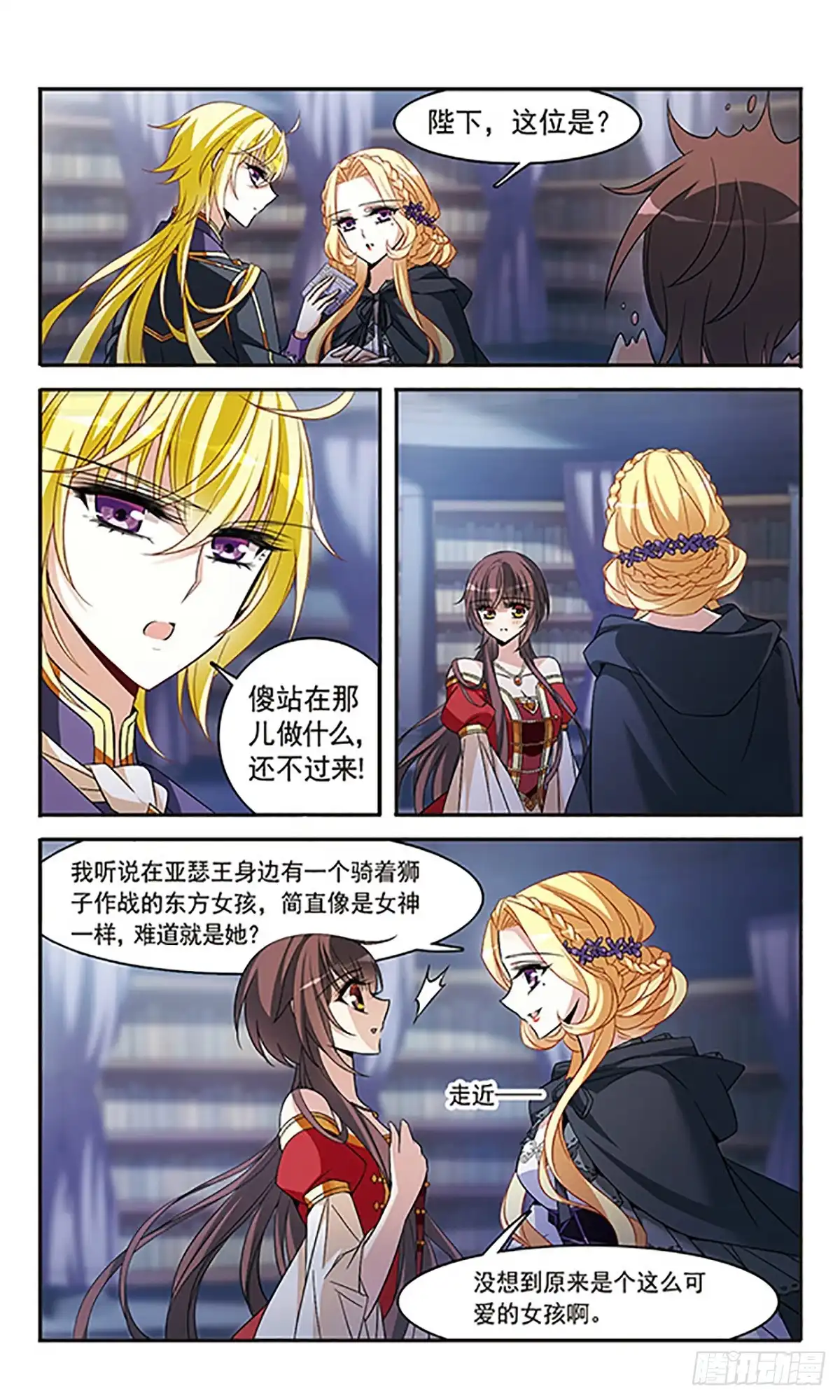 《骑士幻想夜·飒漫画》第135话 第17页
