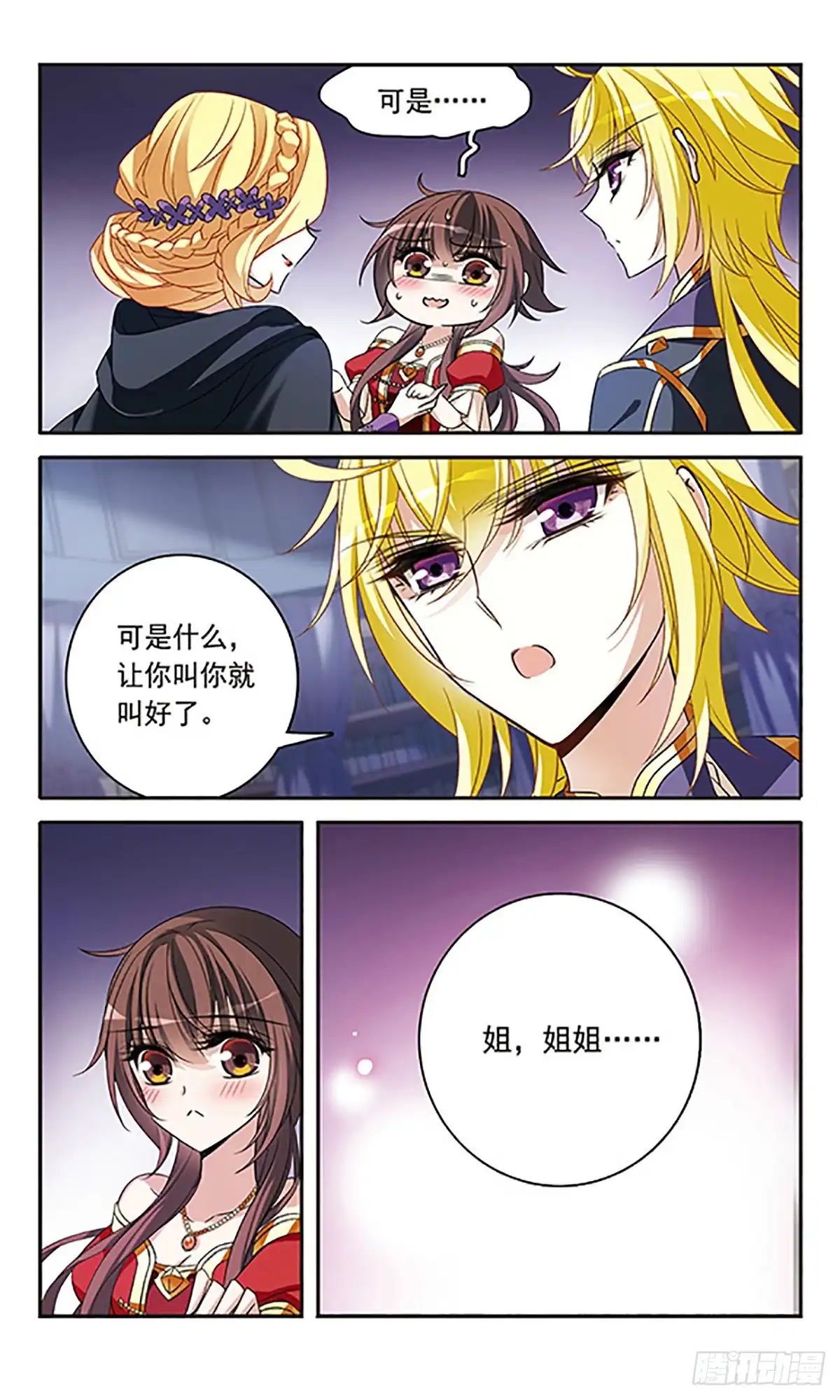 《骑士幻想夜·飒漫画》第135话 第19页