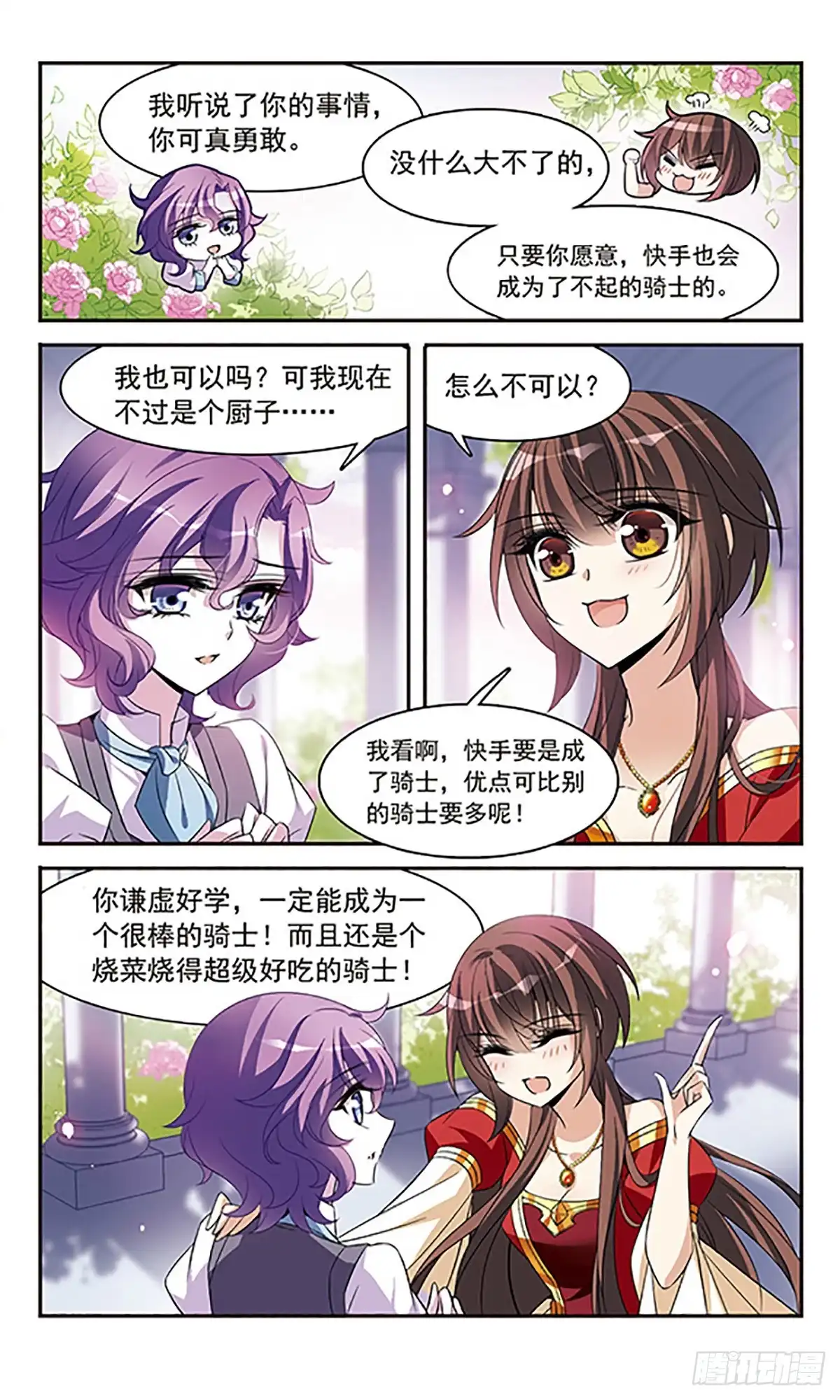 《骑士幻想夜·飒漫画》第135话 第3页