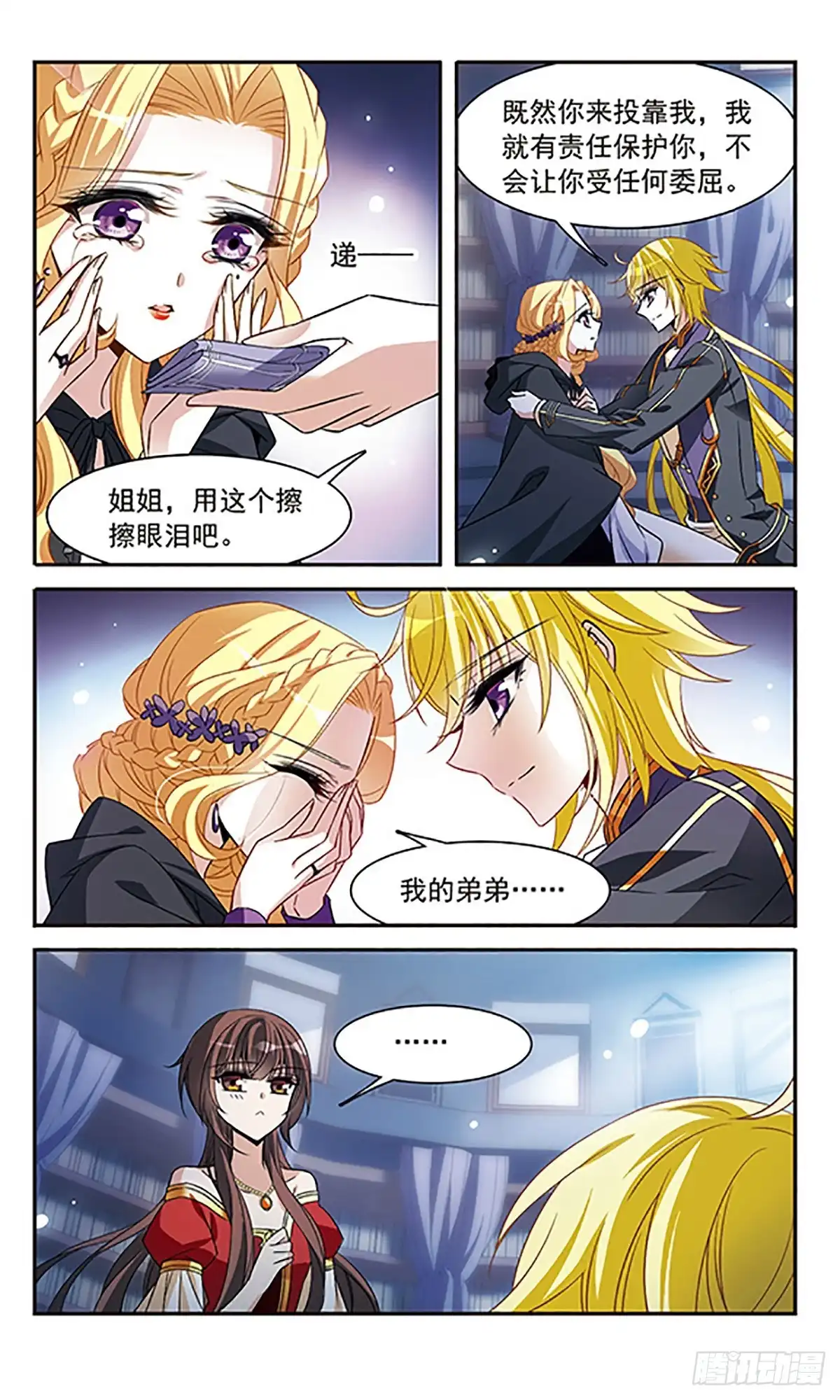 《骑士幻想夜·飒漫画》第135话 第16页