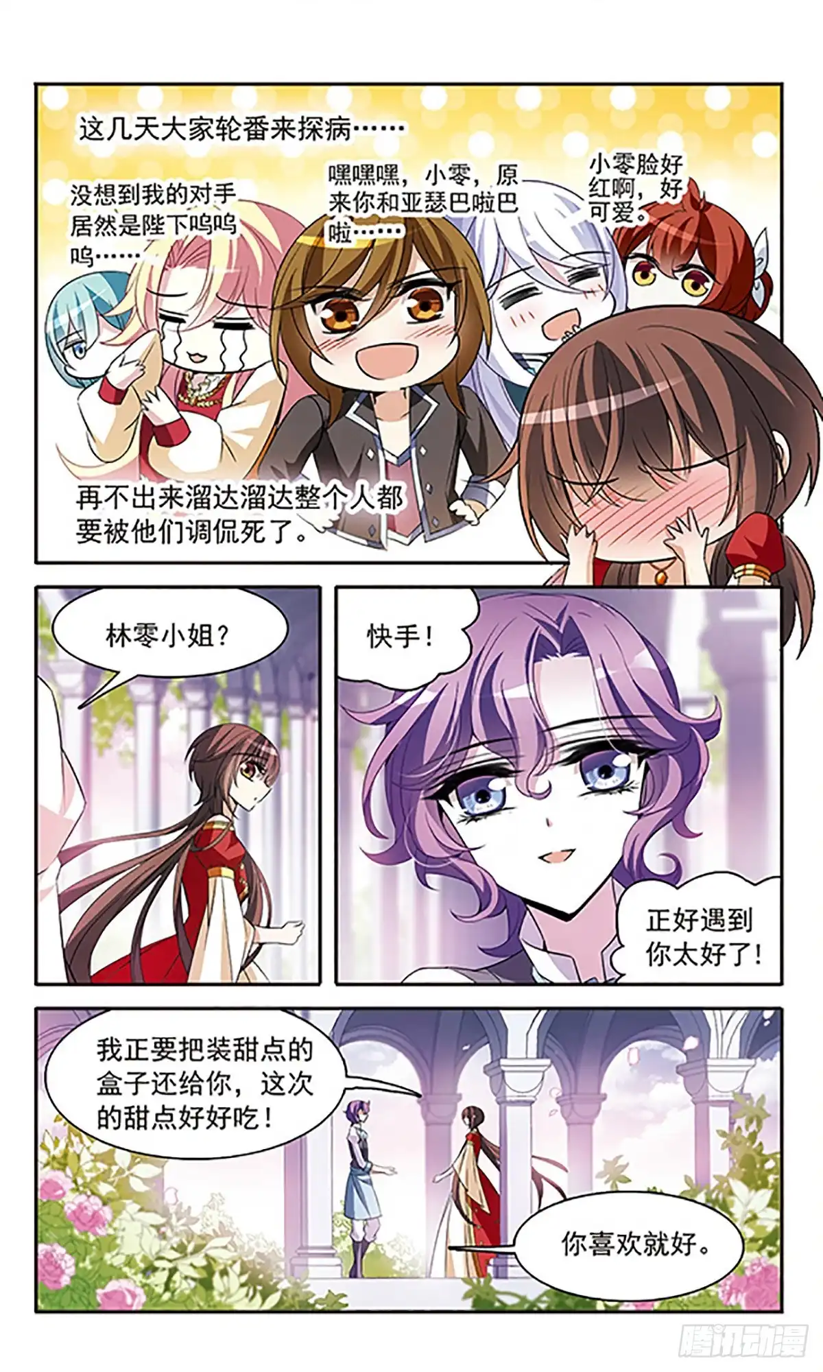 《骑士幻想夜·飒漫画》第135话 第2页