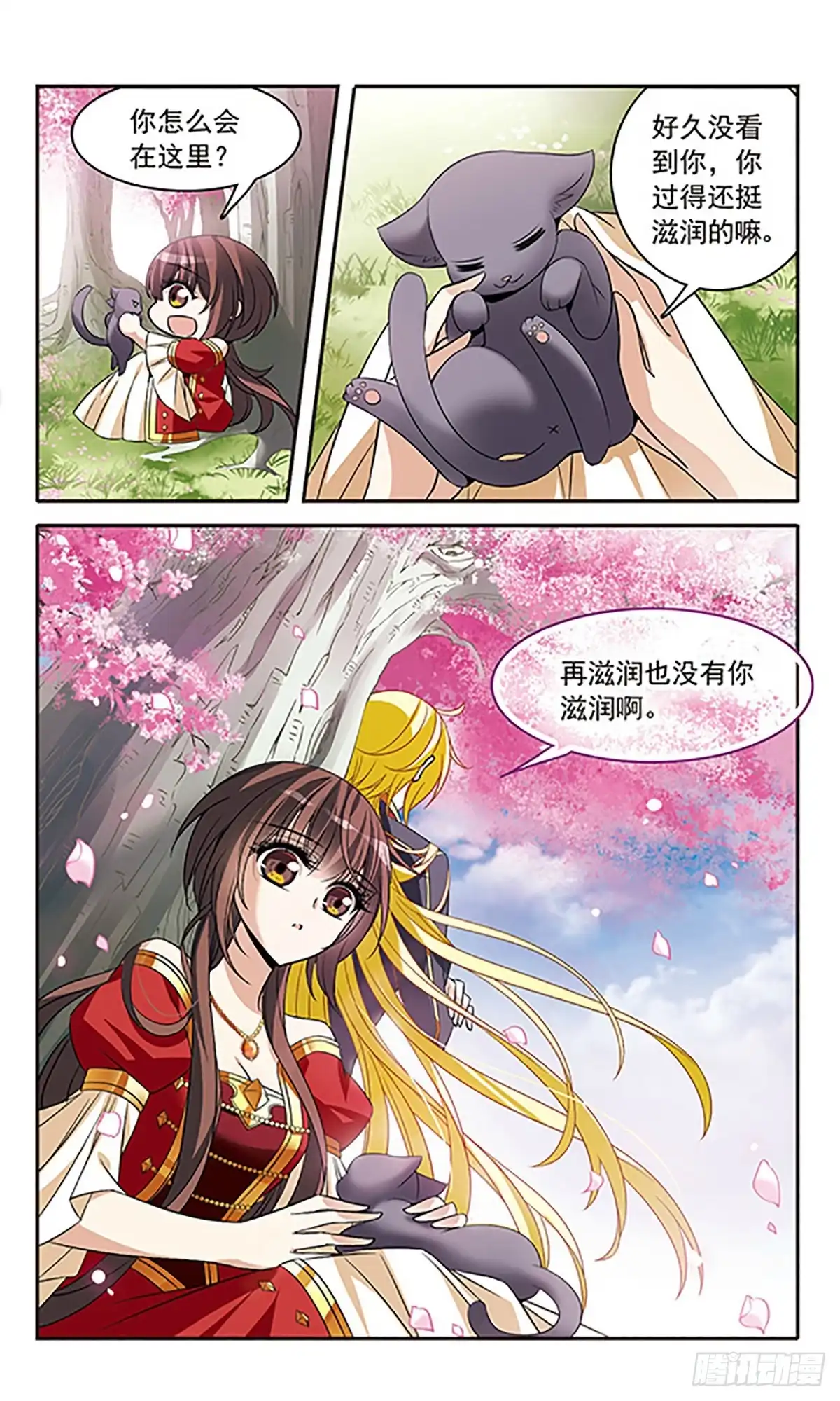 《骑士幻想夜·飒漫画》第135话 第5页