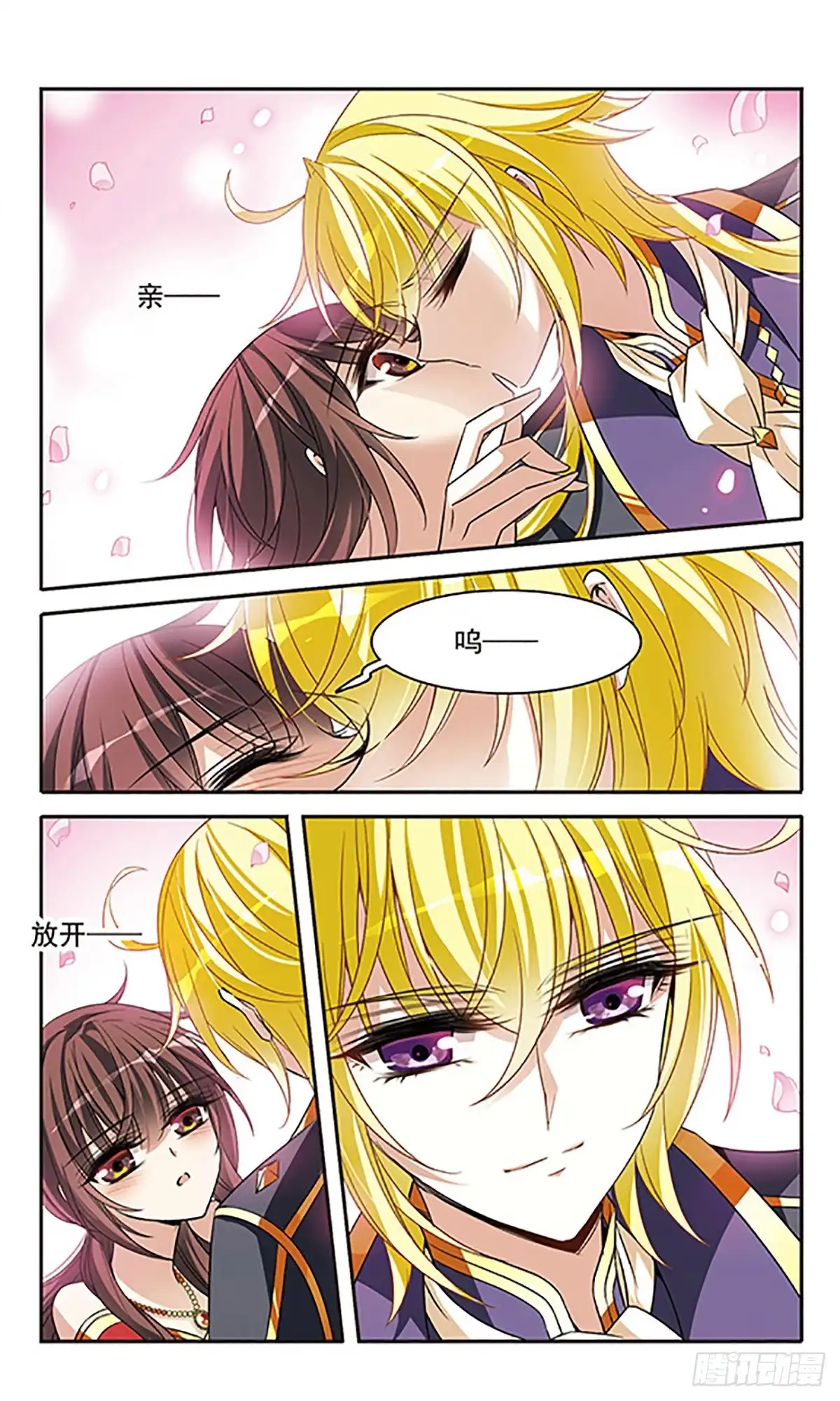 《骑士幻想夜·飒漫画》第135话 第9页