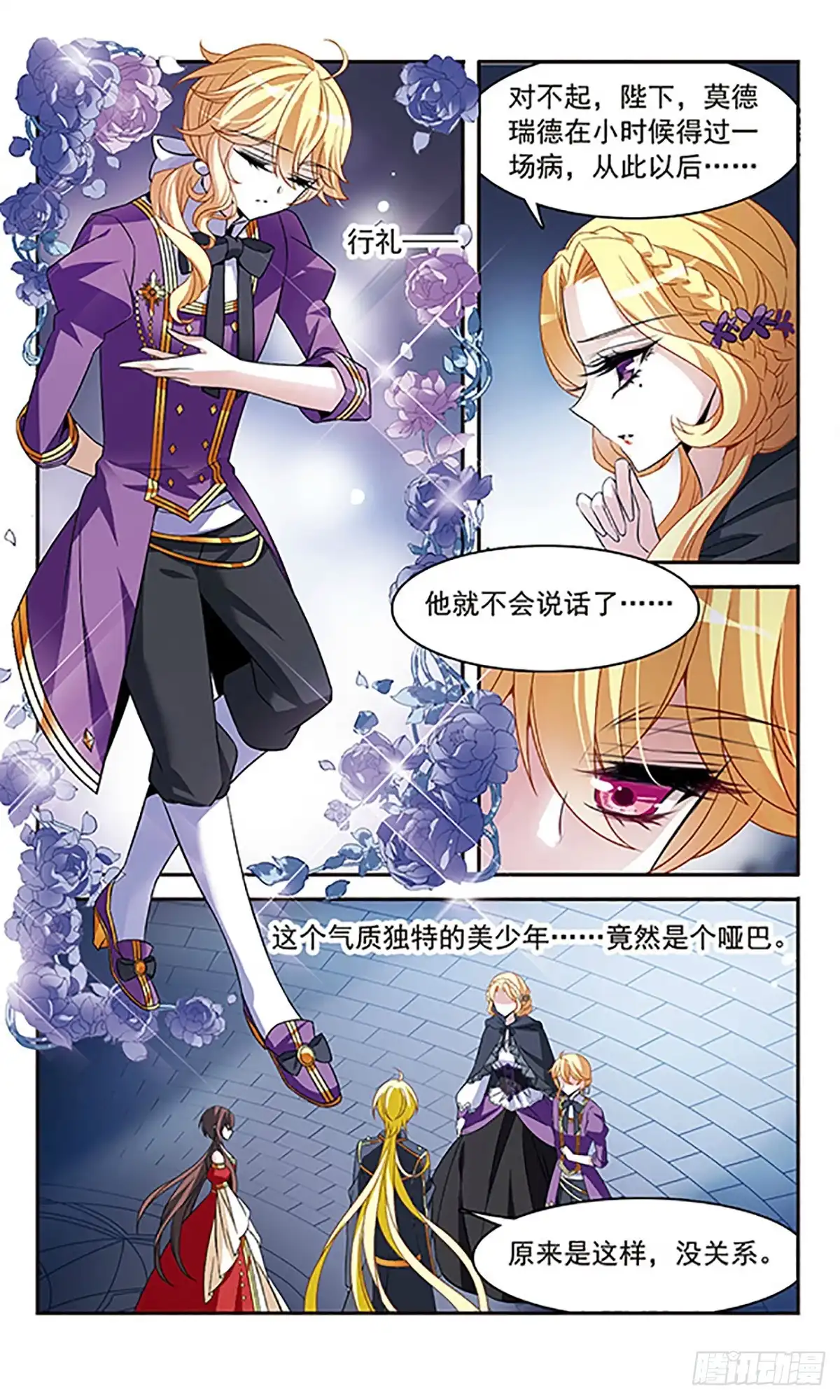 《骑士幻想夜·飒漫画》第135话 第23页