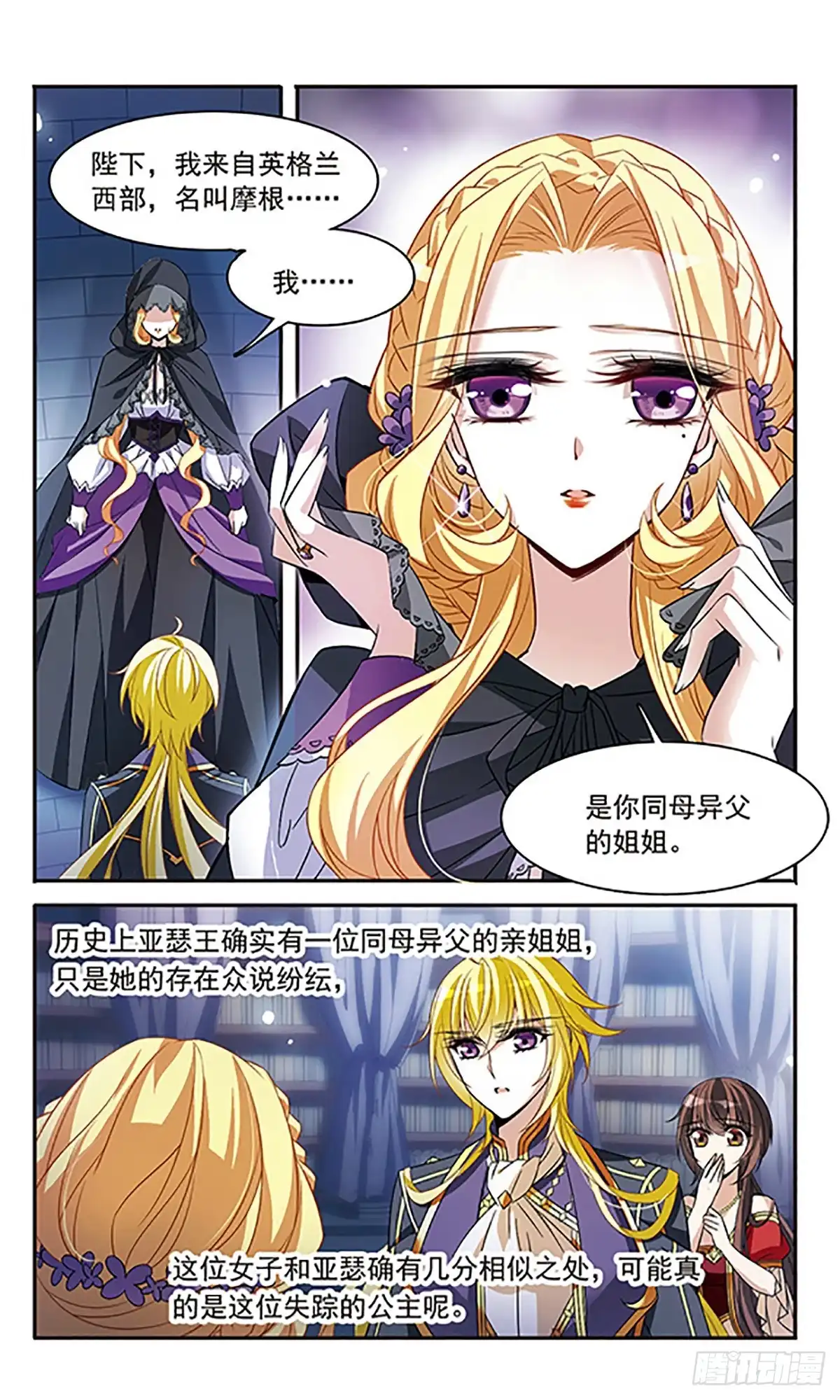 《骑士幻想夜·飒漫画》第135话 第14页