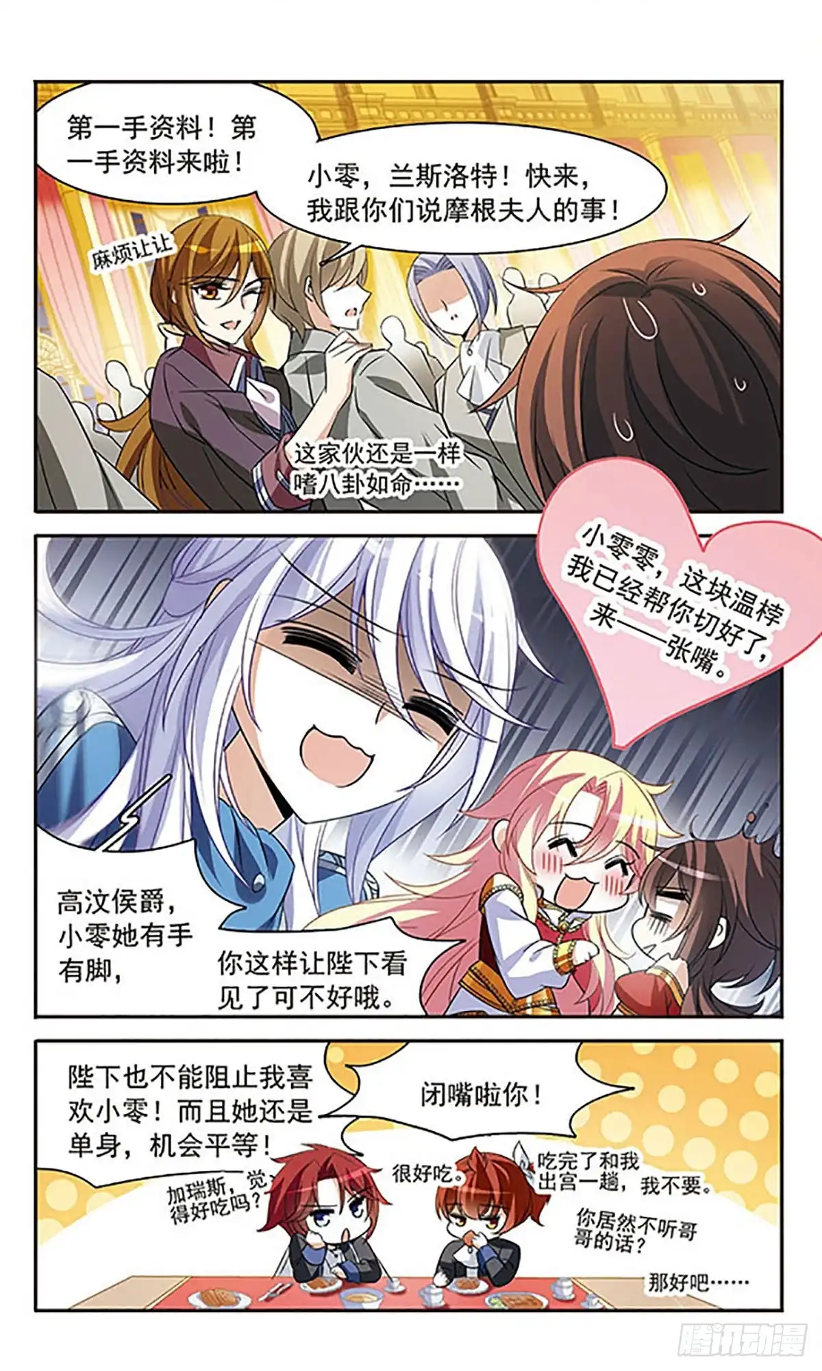 《骑士幻想夜·飒漫画》第136话 第2页