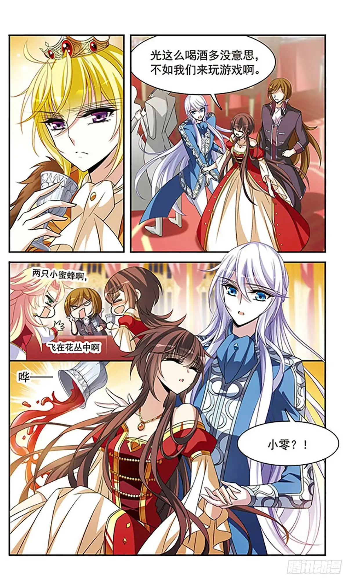 《骑士幻想夜·飒漫画》第136话 第6页