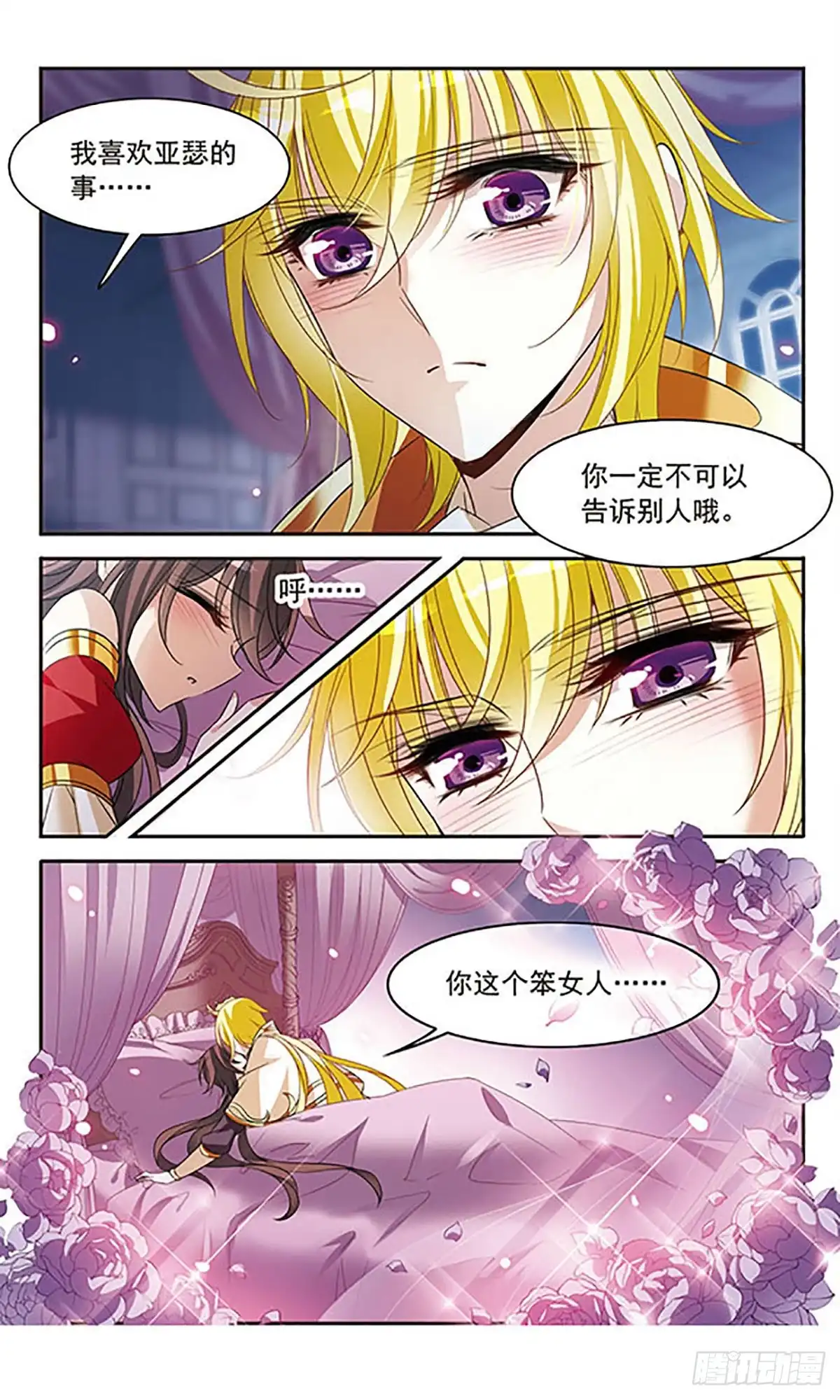 《骑士幻想夜·飒漫画》第136话 第12页