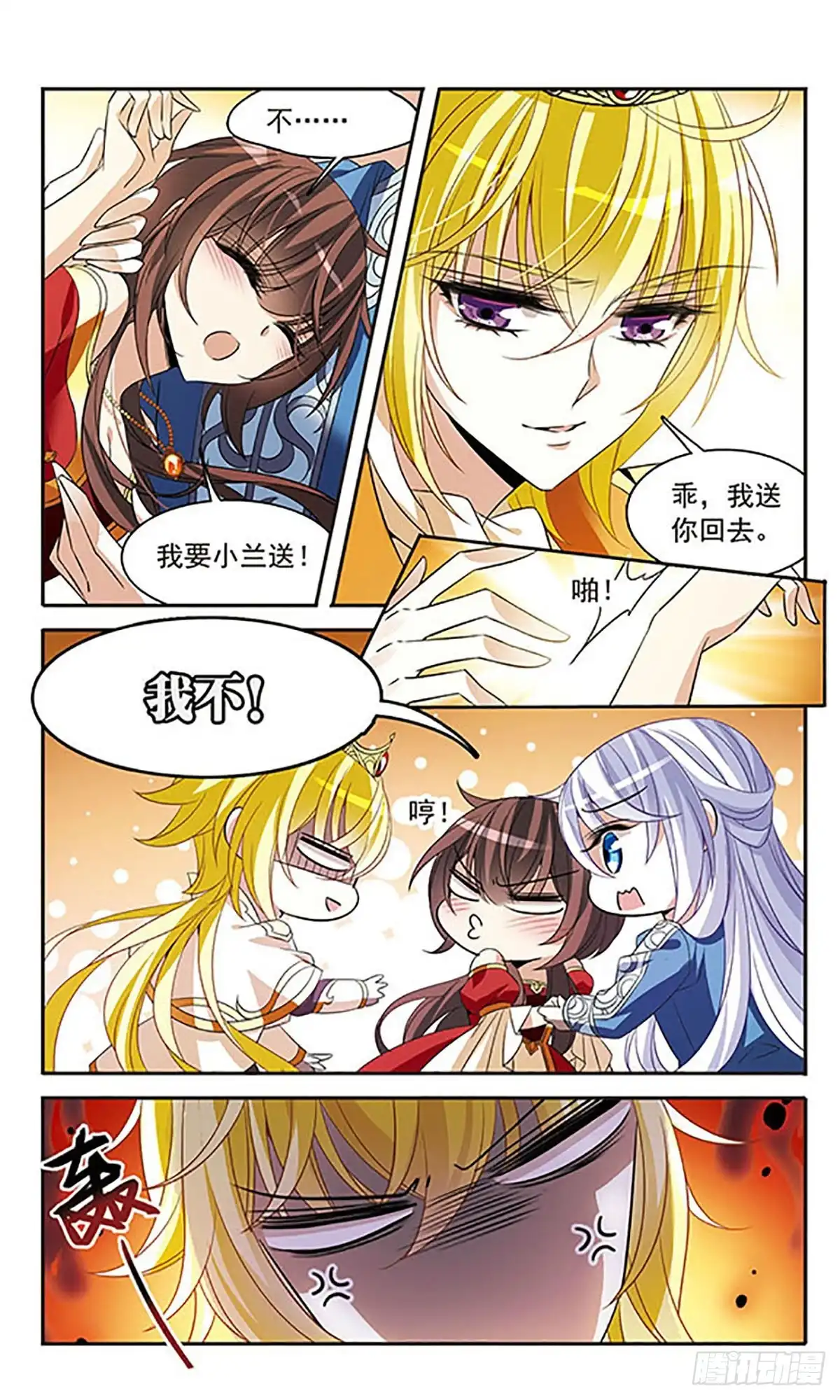 《骑士幻想夜·飒漫画》第136话 第9页