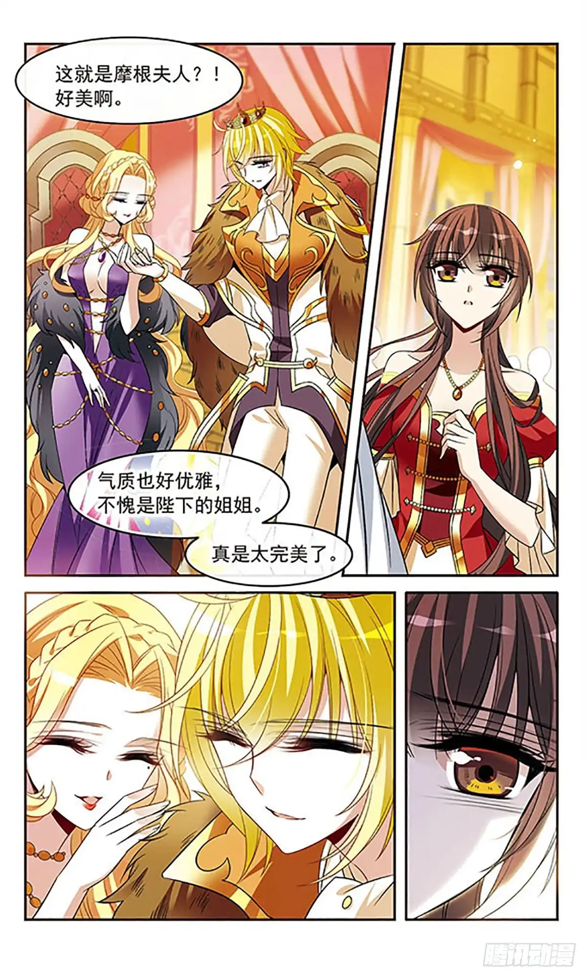 《骑士幻想夜·飒漫画》第136话 第4页