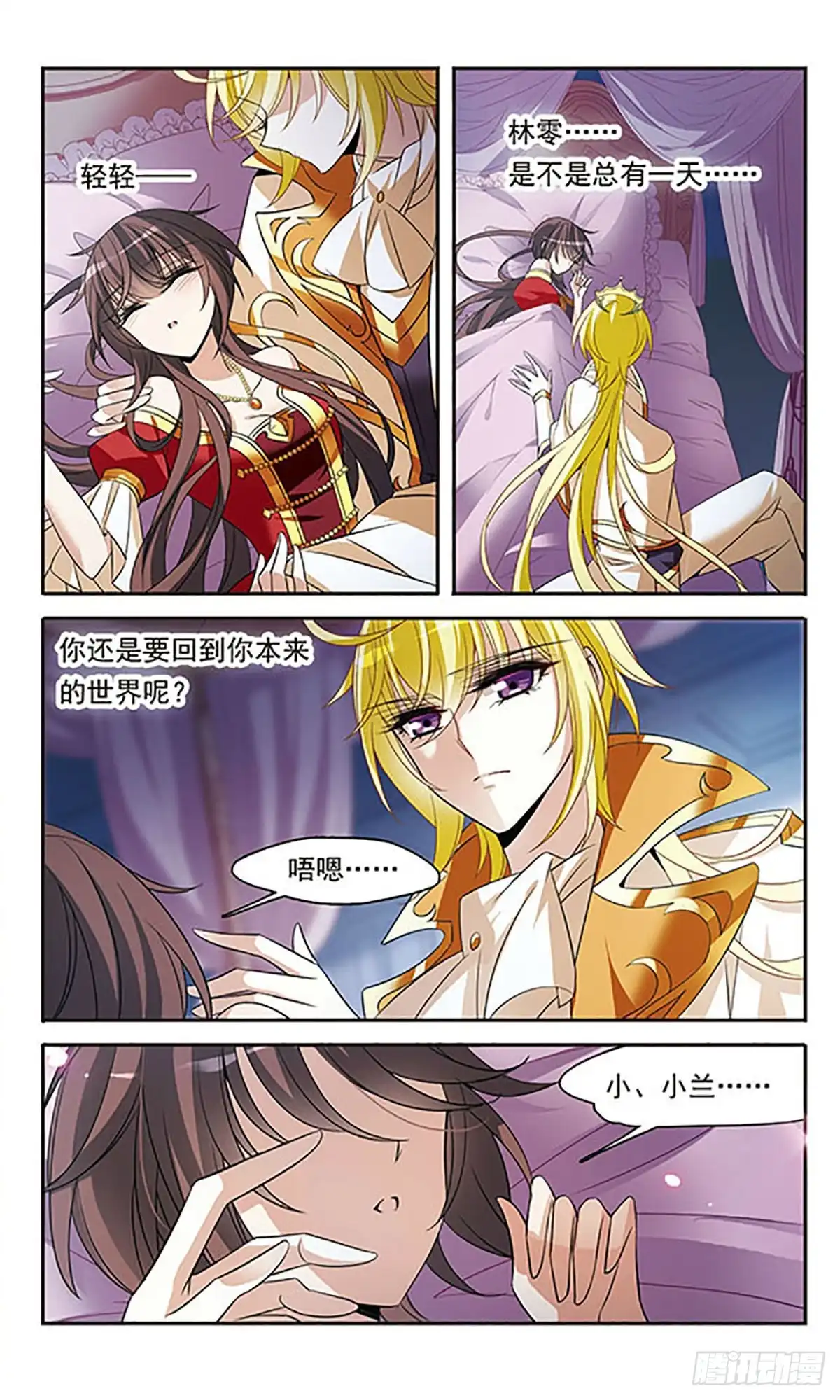 《骑士幻想夜·飒漫画》第136话 第11页