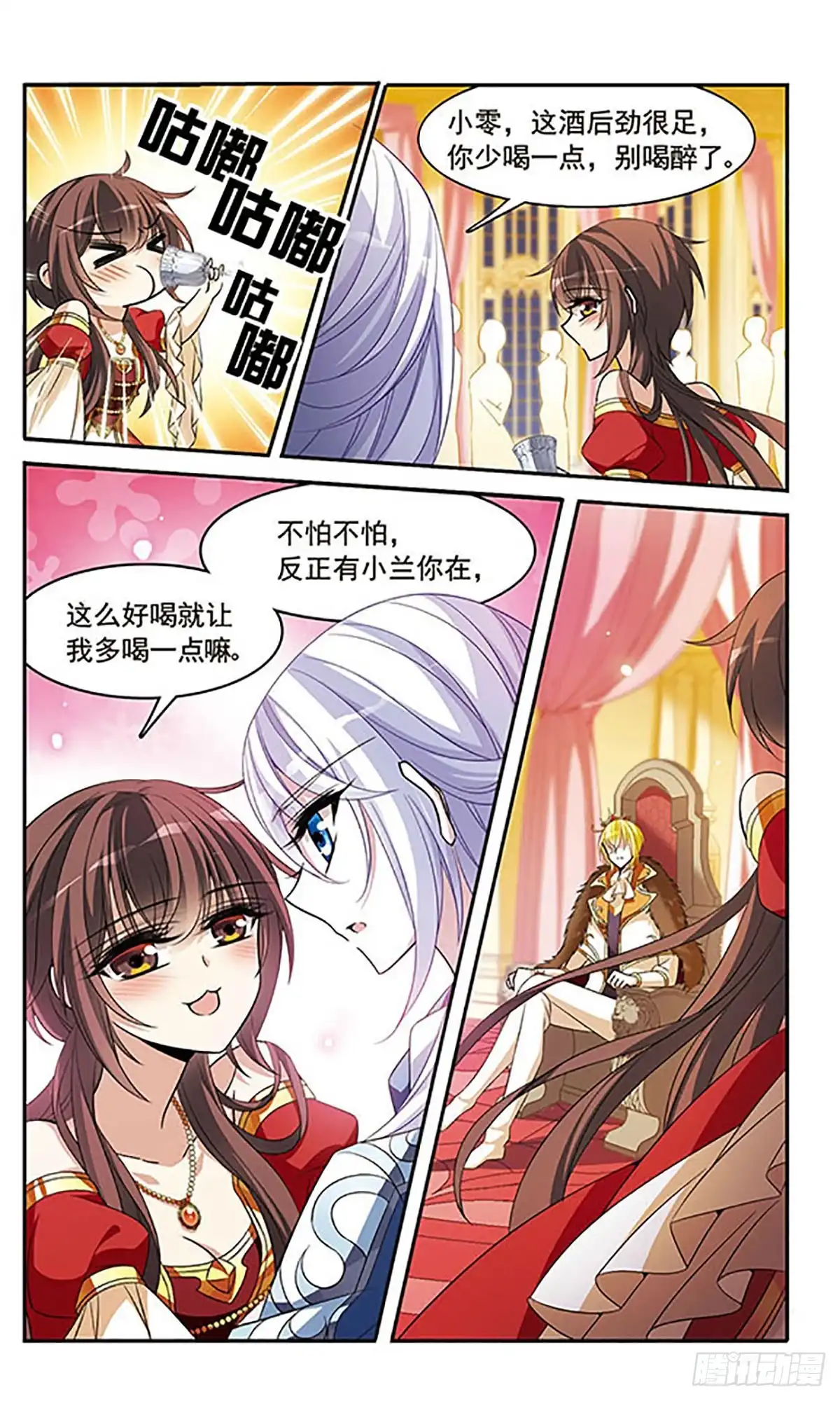 《骑士幻想夜·飒漫画》第136话 第5页