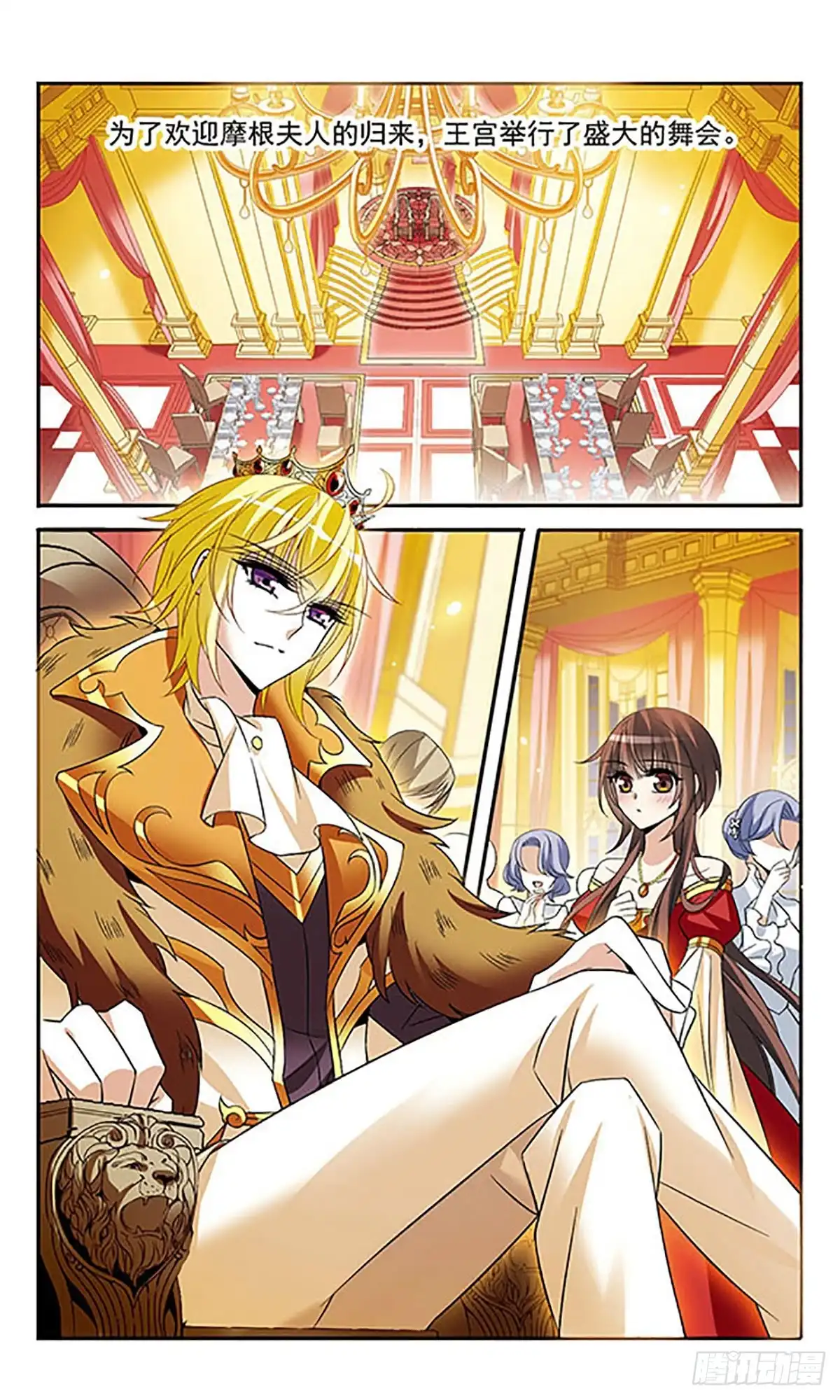 《骑士幻想夜·飒漫画》第136话 第1页