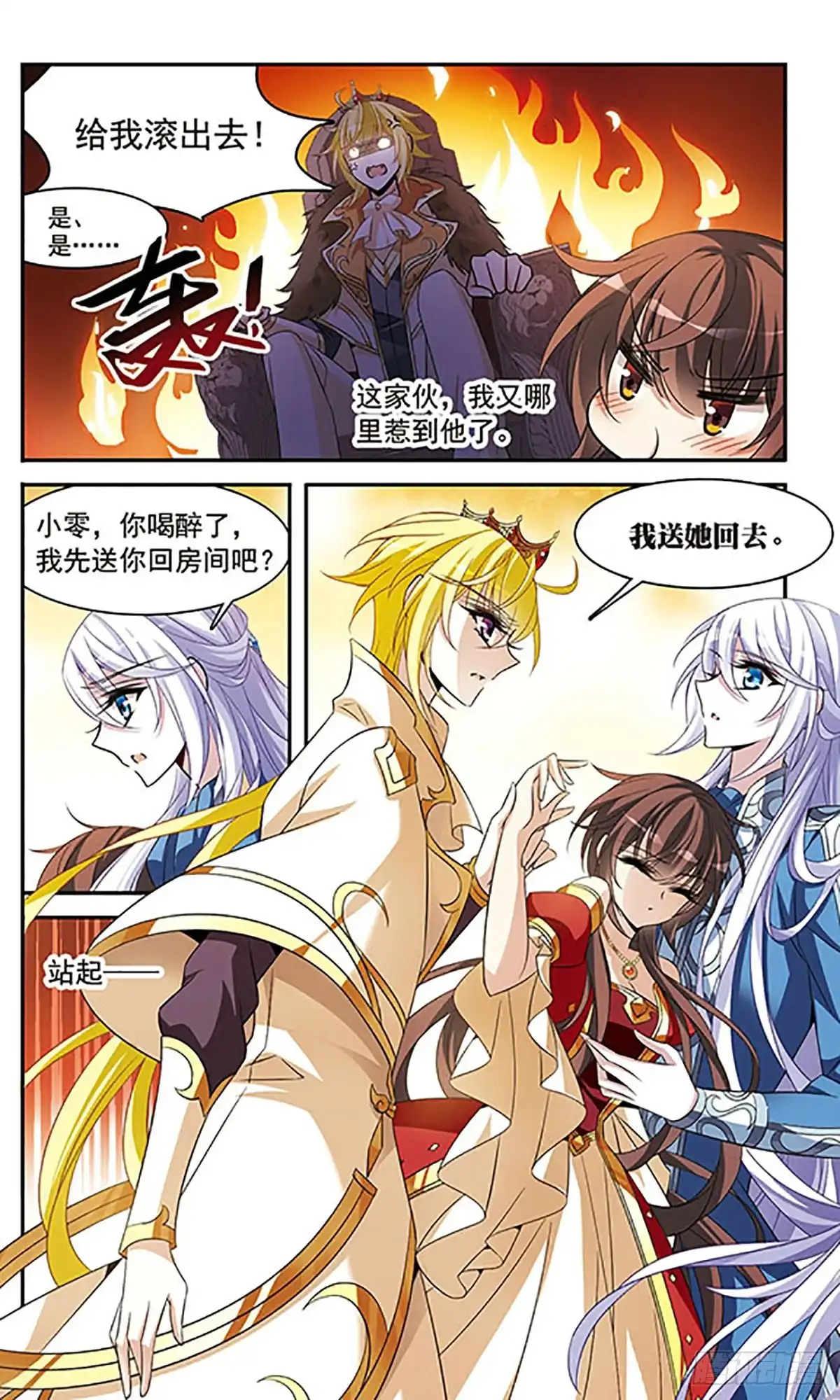 《骑士幻想夜·飒漫画》第136话 第8页
