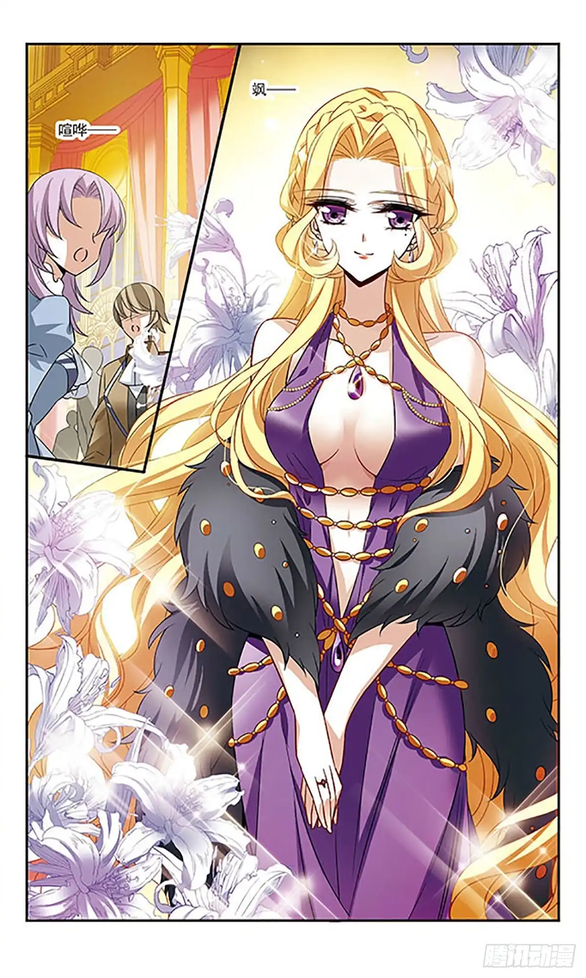 《骑士幻想夜·飒漫画》第136话 第3页