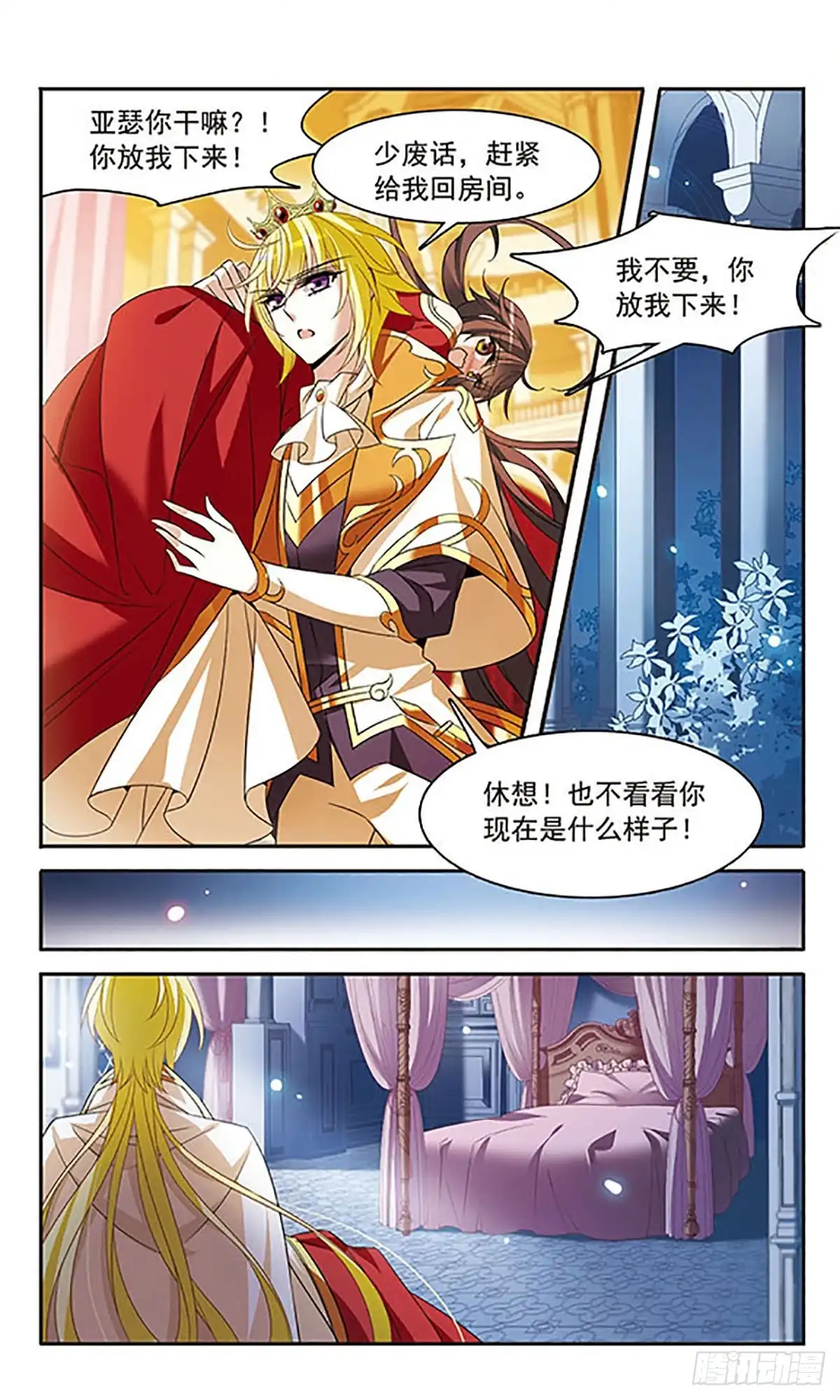 《骑士幻想夜·飒漫画》第136话 第10页