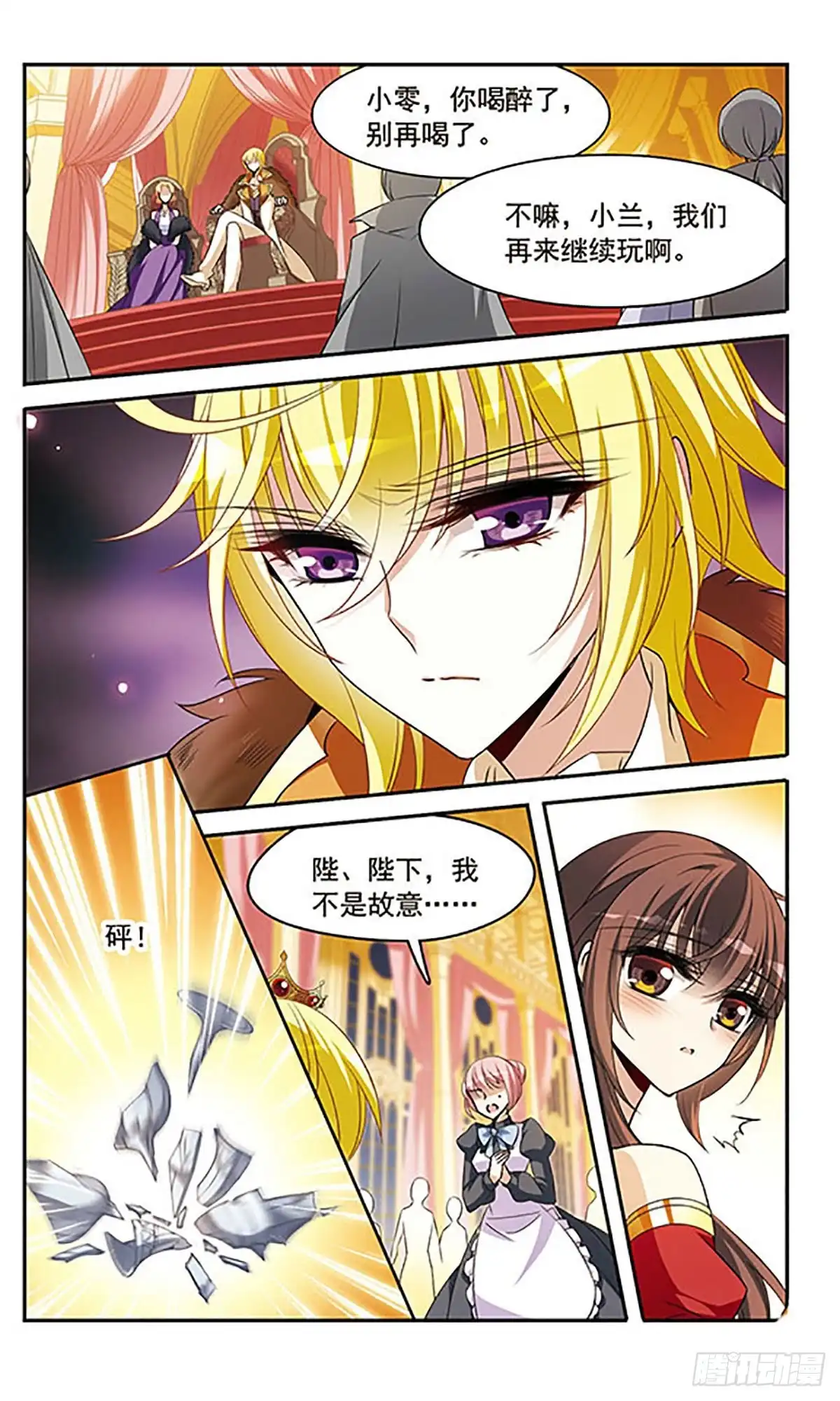 《骑士幻想夜·飒漫画》第136话 第7页