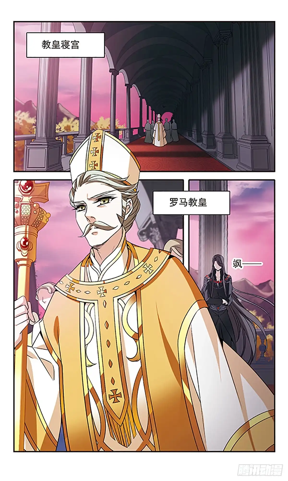 《骑士幻想夜·飒漫画》第137话 第11页