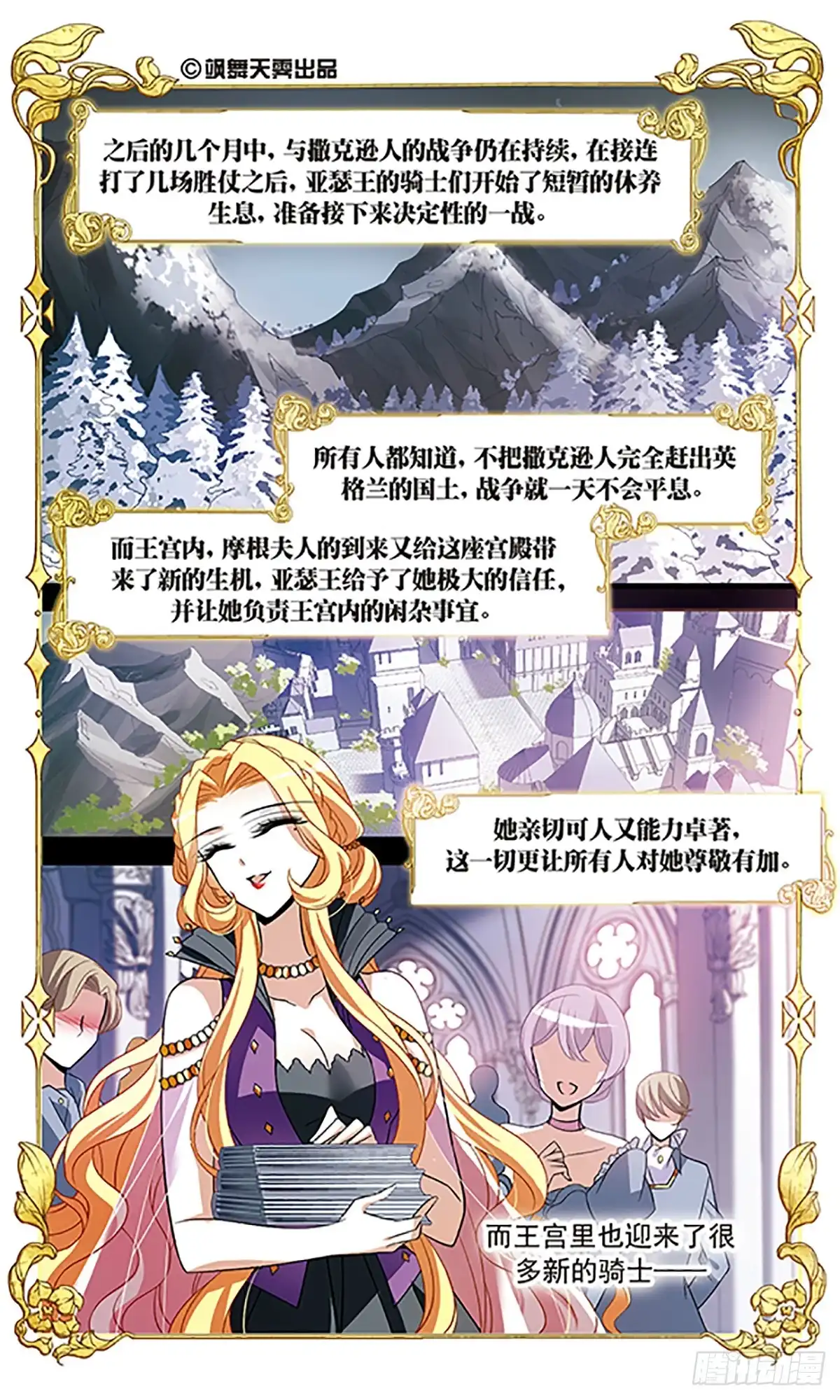《骑士幻想夜·飒漫画》第137话 第1页